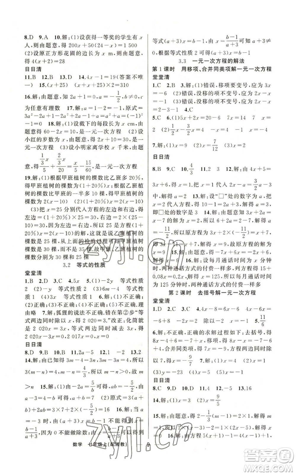 新疆青少年出版社2022四清導(dǎo)航七年級上冊數(shù)學(xué)湘教版參考答案