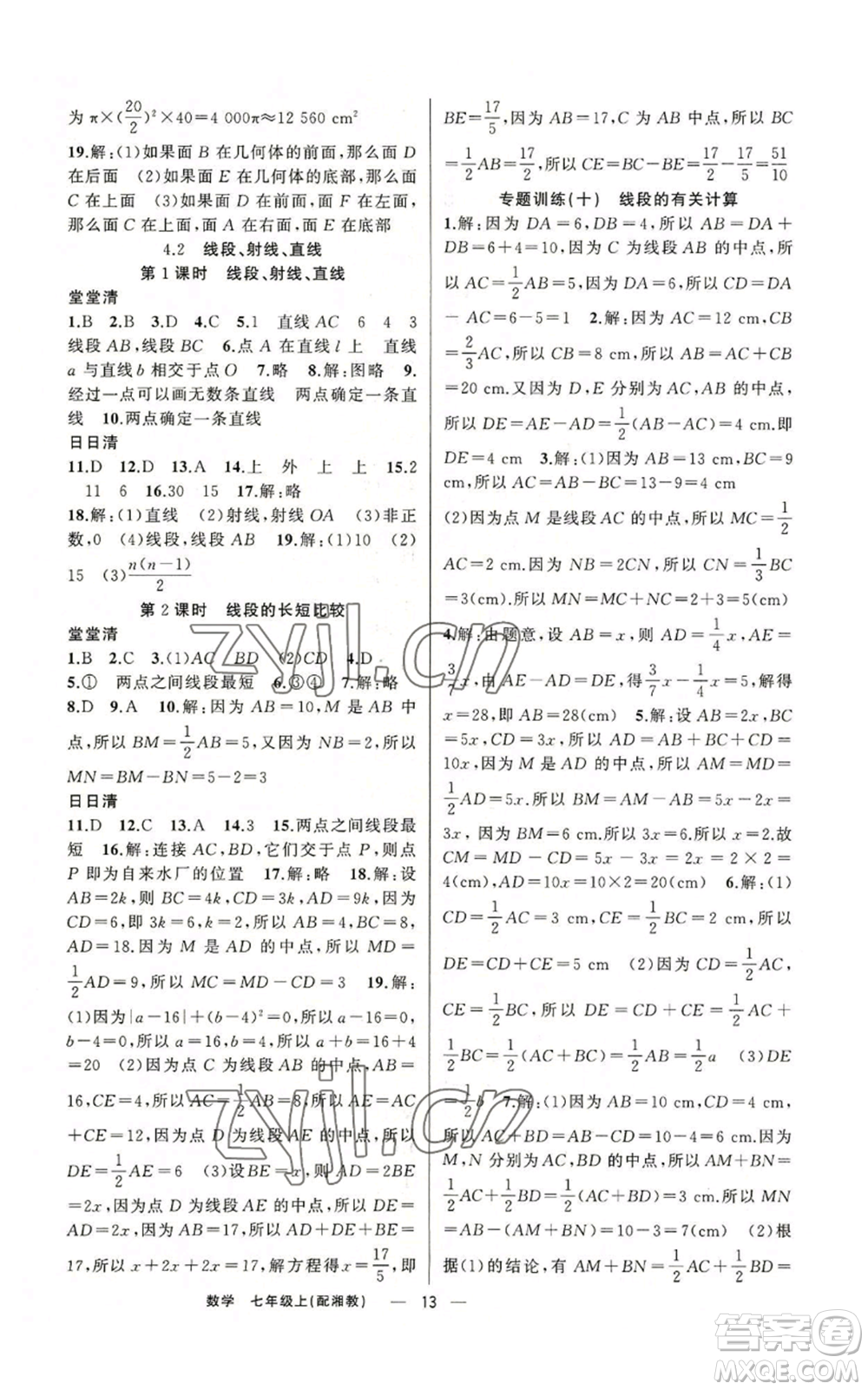 新疆青少年出版社2022四清導(dǎo)航七年級上冊數(shù)學(xué)湘教版參考答案