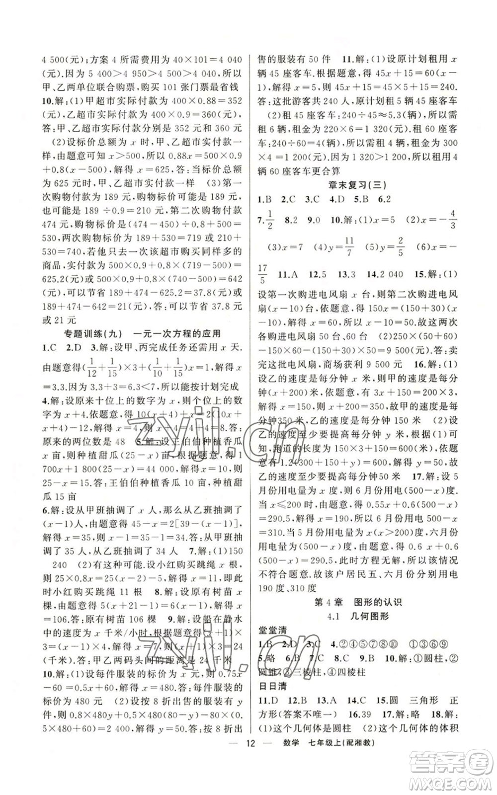 新疆青少年出版社2022四清導(dǎo)航七年級上冊數(shù)學(xué)湘教版參考答案