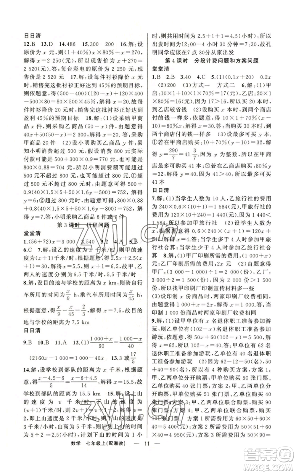 新疆青少年出版社2022四清導(dǎo)航七年級上冊數(shù)學(xué)湘教版參考答案