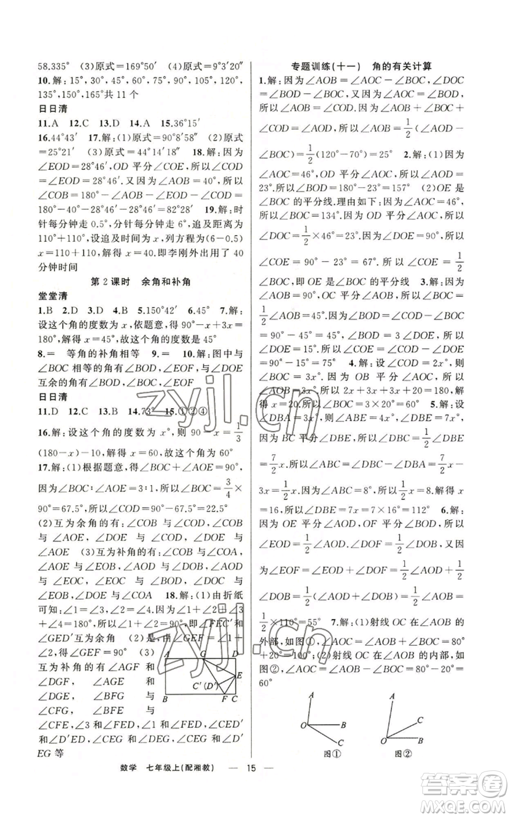 新疆青少年出版社2022四清導(dǎo)航七年級上冊數(shù)學(xué)湘教版參考答案