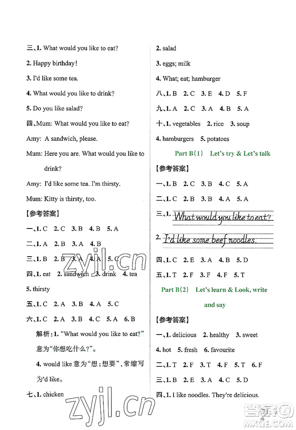 遼寧教育出版社2022PASS小學學霸作業(yè)本五年級英語上冊RJ人教版答案