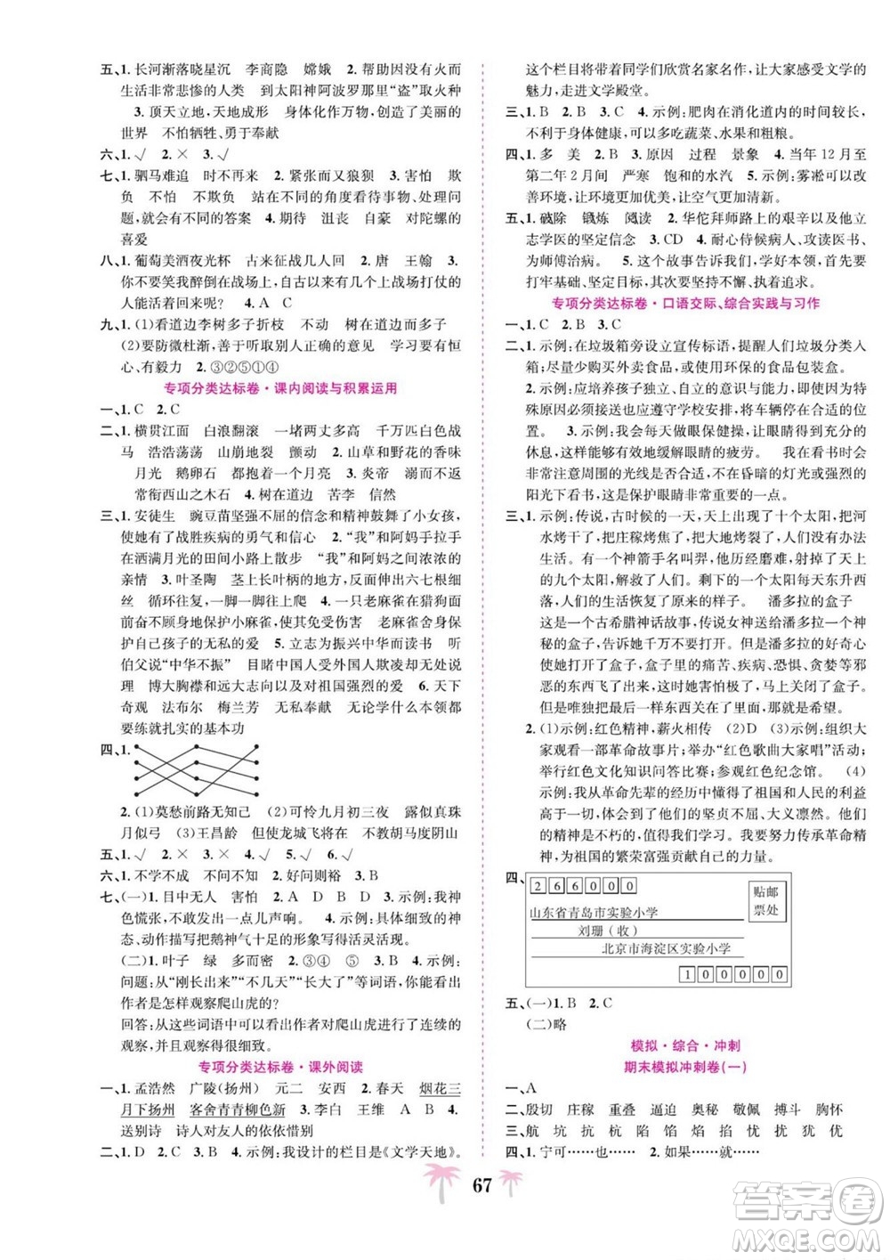 合肥工業(yè)大學出版社2022好題必刷卷期末沖刺100分語文四年級上冊人教版答案