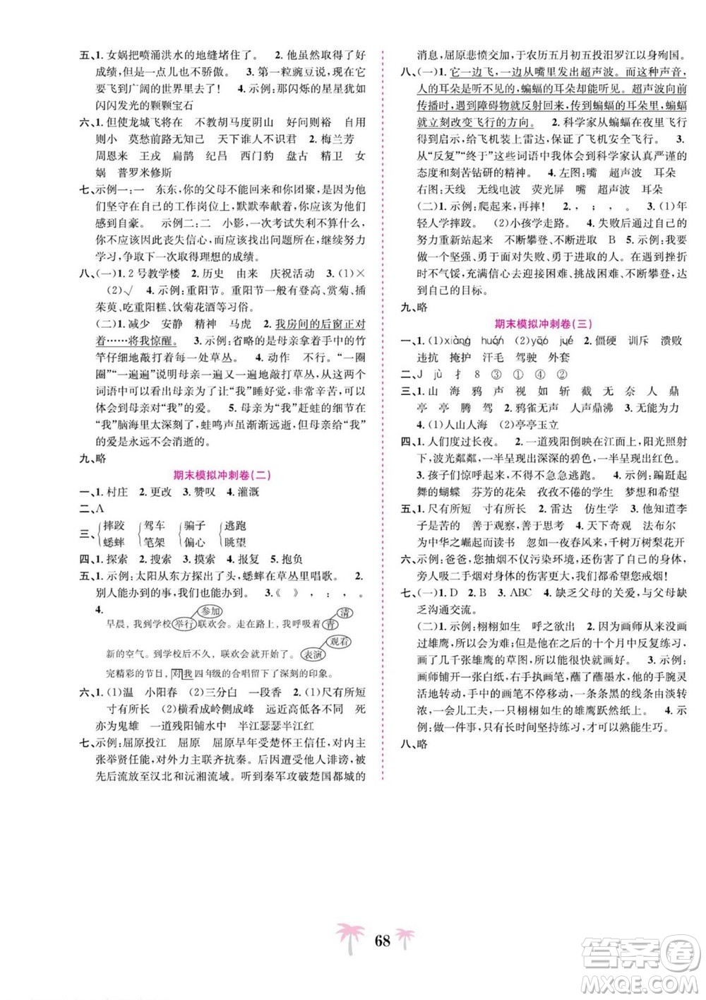 合肥工業(yè)大學出版社2022好題必刷卷期末沖刺100分語文四年級上冊人教版答案