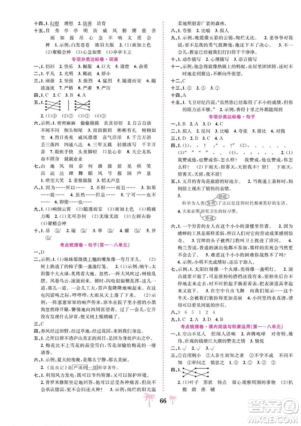 合肥工業(yè)大學出版社2022好題必刷卷期末沖刺100分語文四年級上冊人教版答案