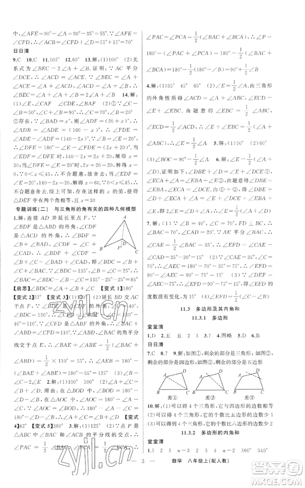 新疆青少年出版社2022四清導(dǎo)航八年級上冊數(shù)學(xué)人教版參考答案