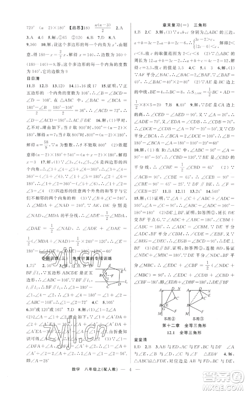 新疆青少年出版社2022四清導(dǎo)航八年級上冊數(shù)學(xué)人教版參考答案