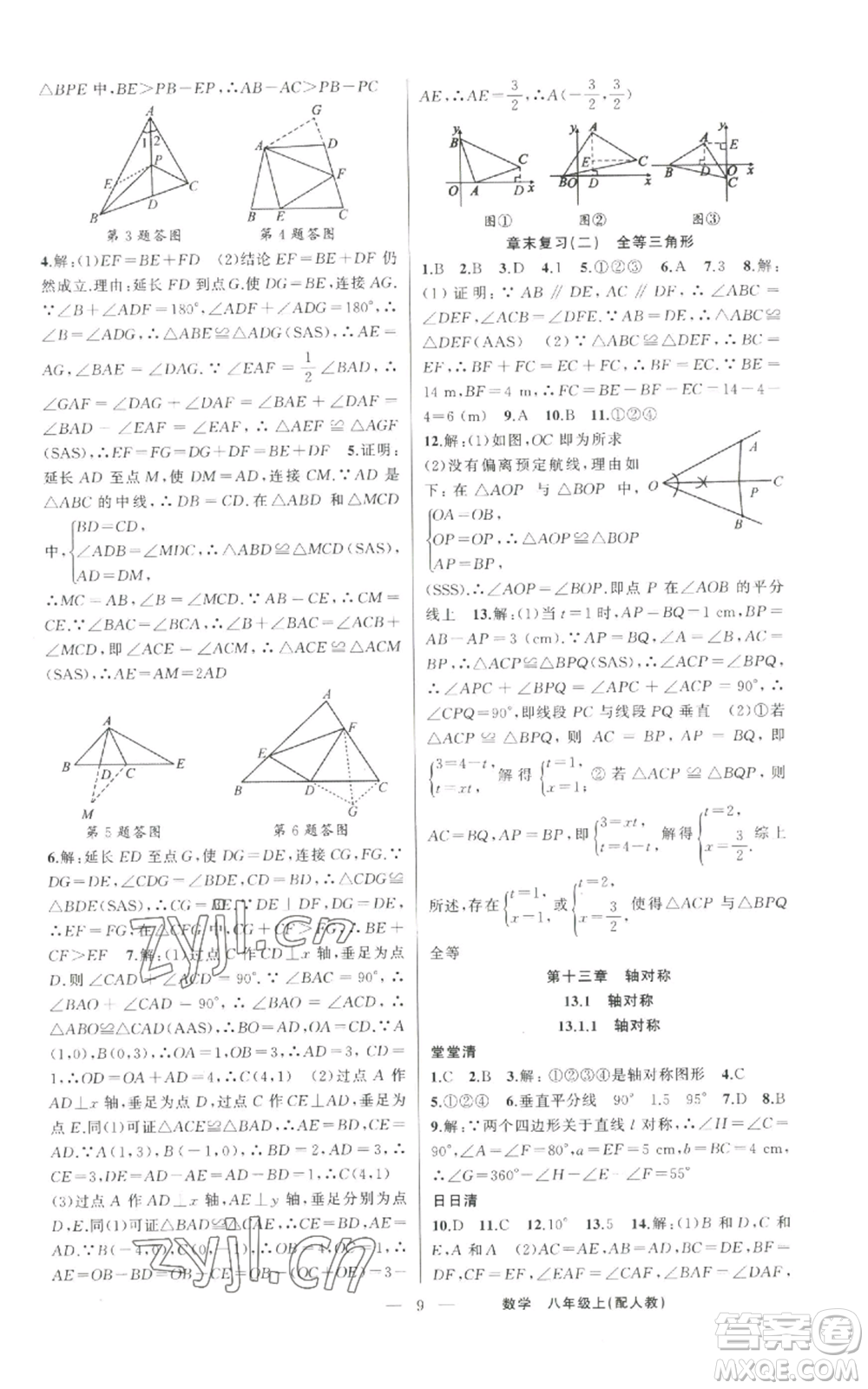 新疆青少年出版社2022四清導(dǎo)航八年級上冊數(shù)學(xué)人教版參考答案