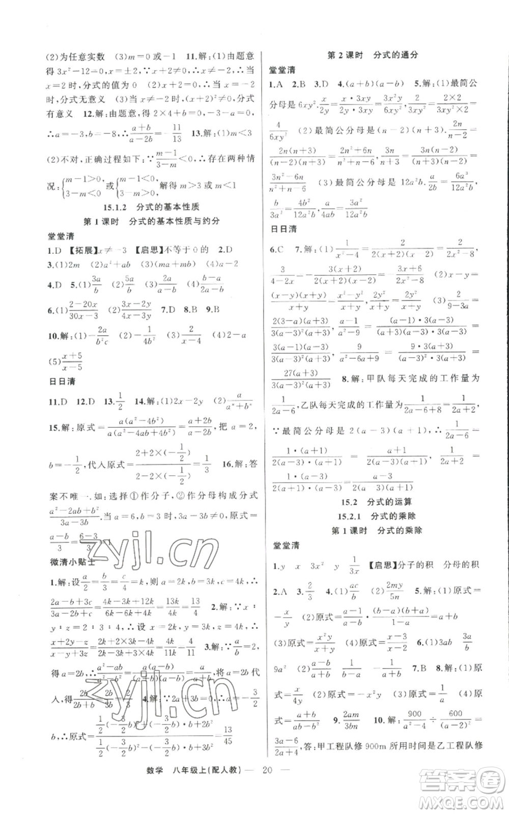 新疆青少年出版社2022四清導(dǎo)航八年級上冊數(shù)學(xué)人教版參考答案