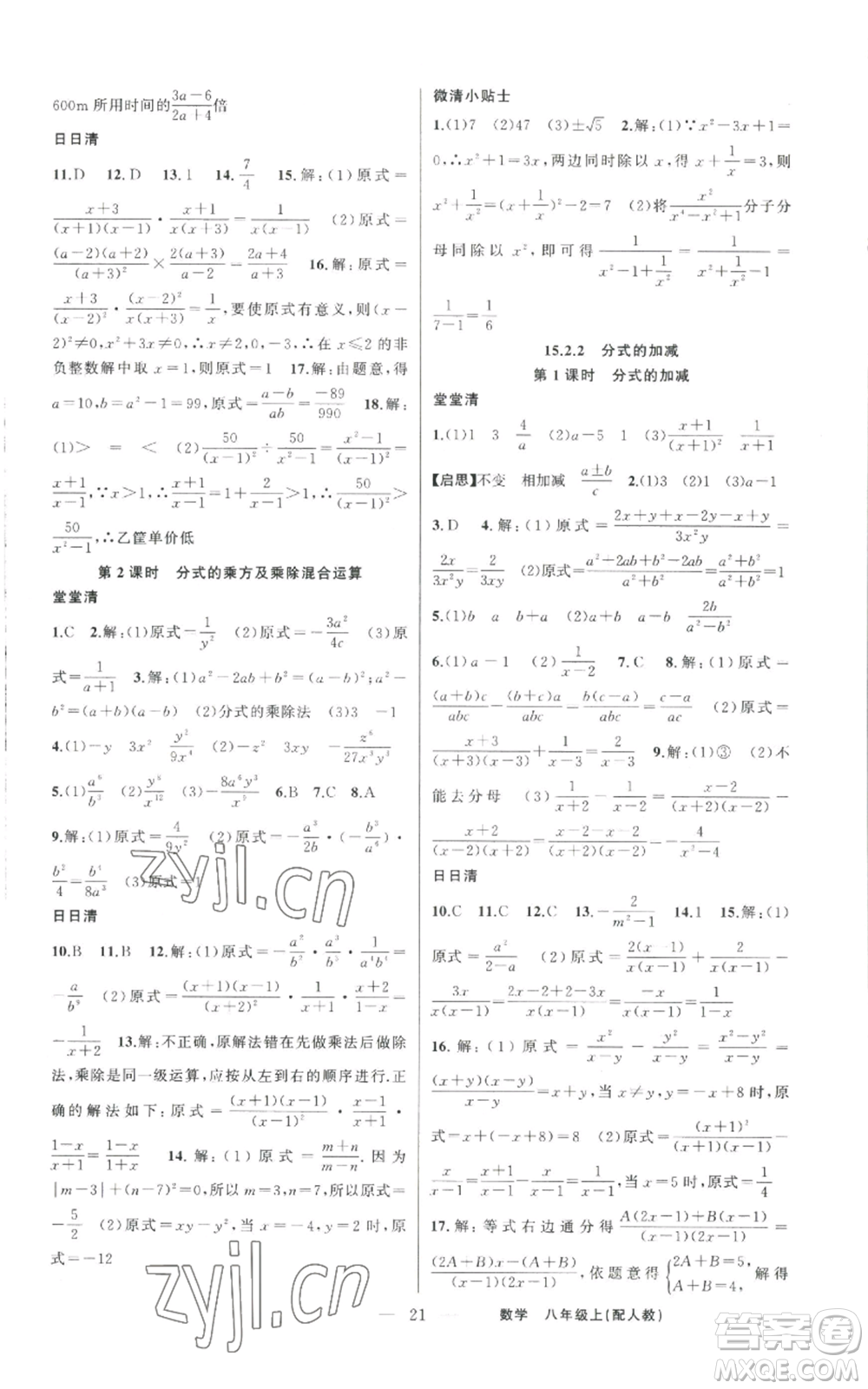 新疆青少年出版社2022四清導(dǎo)航八年級上冊數(shù)學(xué)人教版參考答案