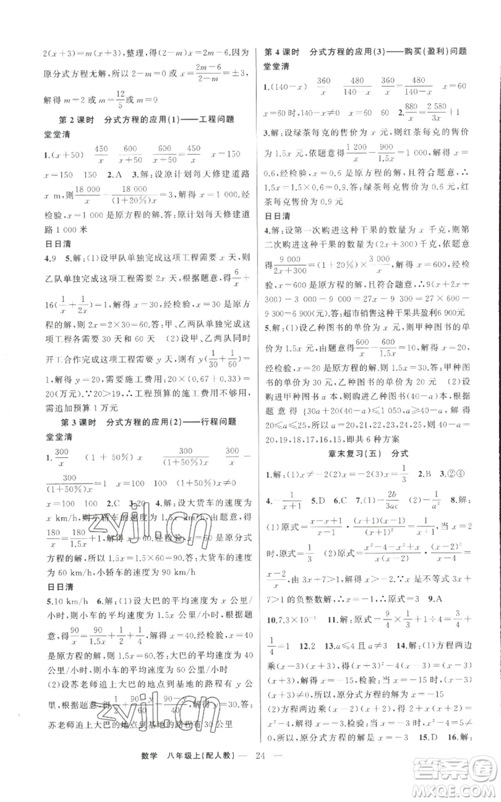 新疆青少年出版社2022四清導(dǎo)航八年級上冊數(shù)學(xué)人教版參考答案