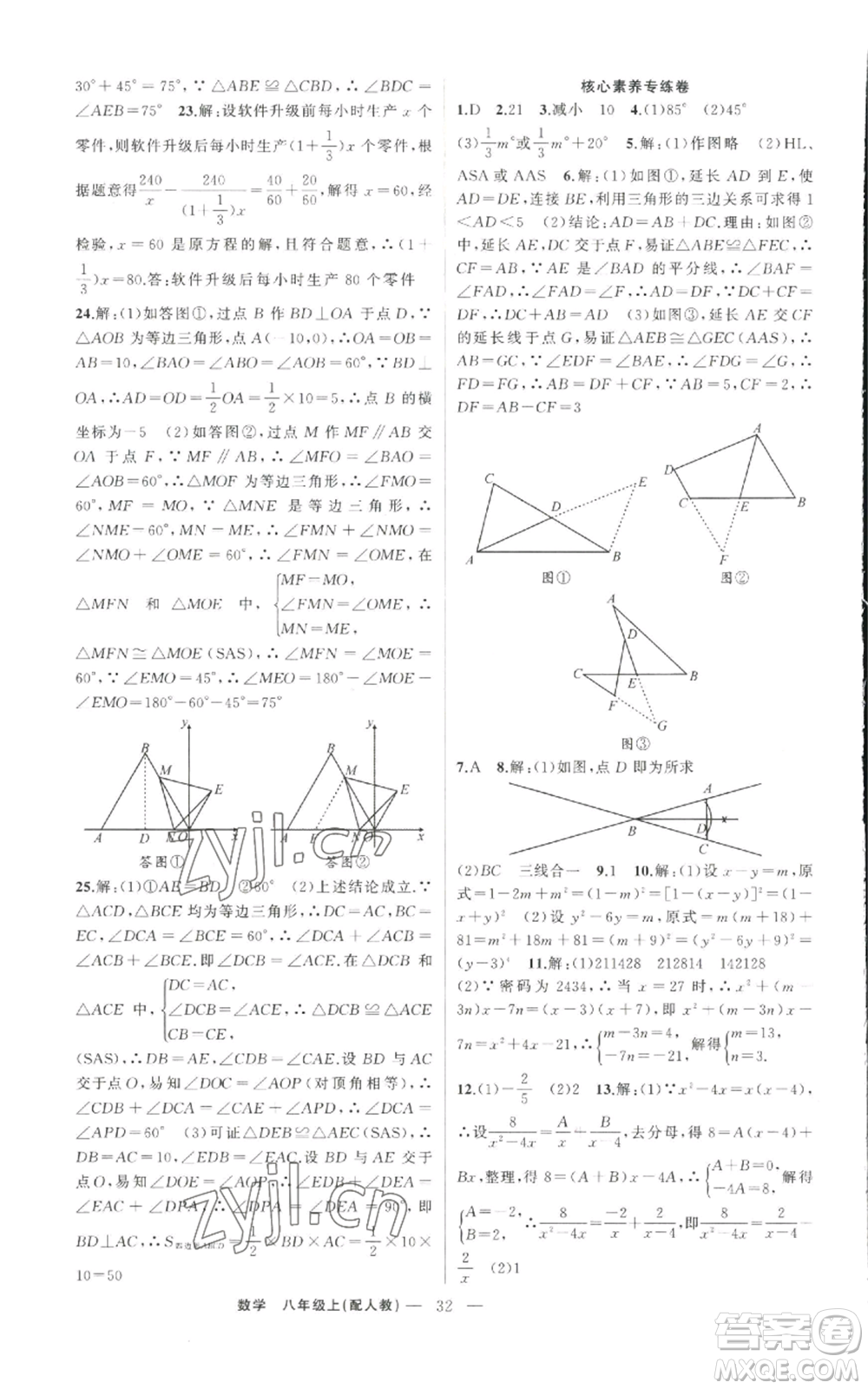 新疆青少年出版社2022四清導(dǎo)航八年級上冊數(shù)學(xué)人教版參考答案