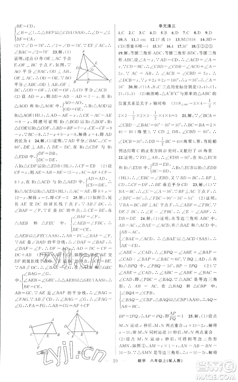 新疆青少年出版社2022四清導(dǎo)航八年級上冊數(shù)學(xué)人教版參考答案