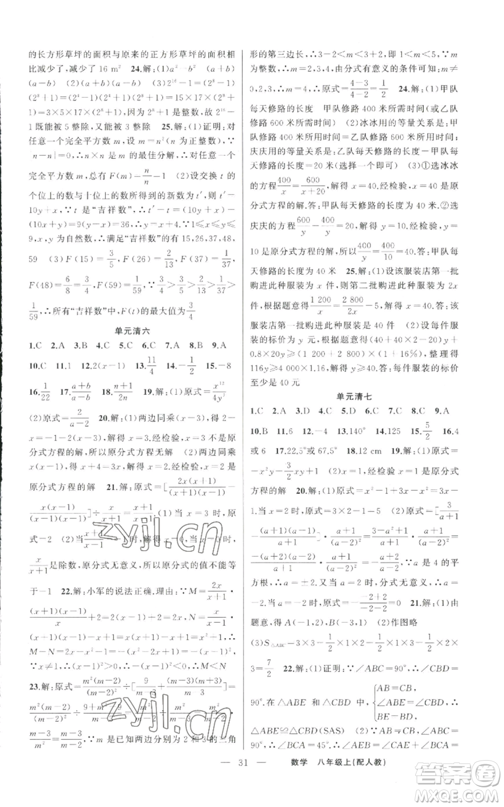 新疆青少年出版社2022四清導(dǎo)航八年級上冊數(shù)學(xué)人教版參考答案