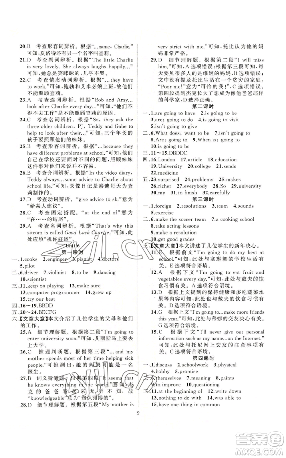 新疆青少年出版社2022四清導航八年級上冊英語人教版參考答案