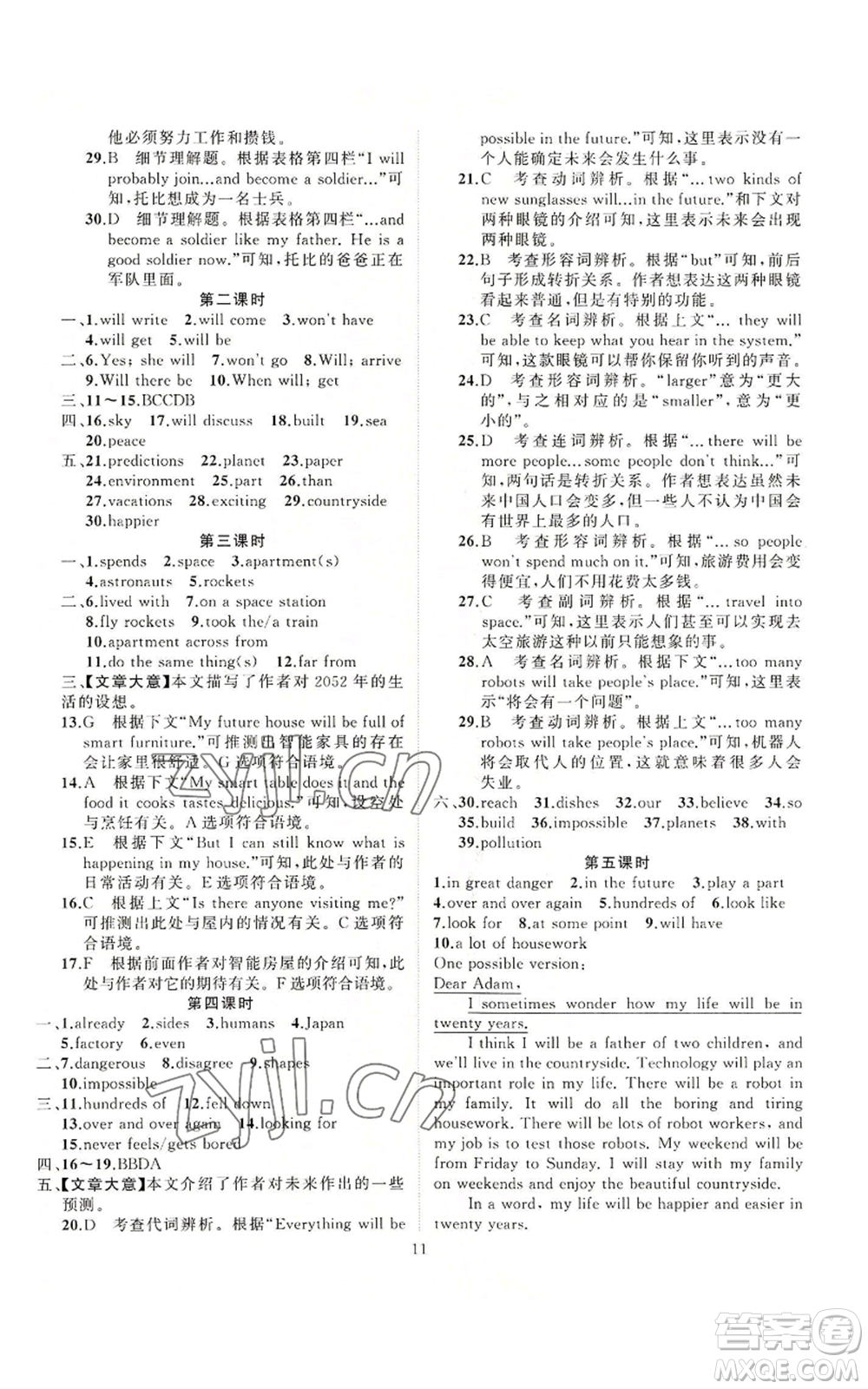 新疆青少年出版社2022四清導航八年級上冊英語人教版參考答案