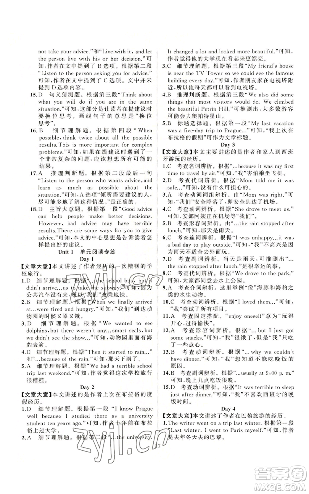 新疆青少年出版社2022四清導航八年級上冊英語人教版參考答案