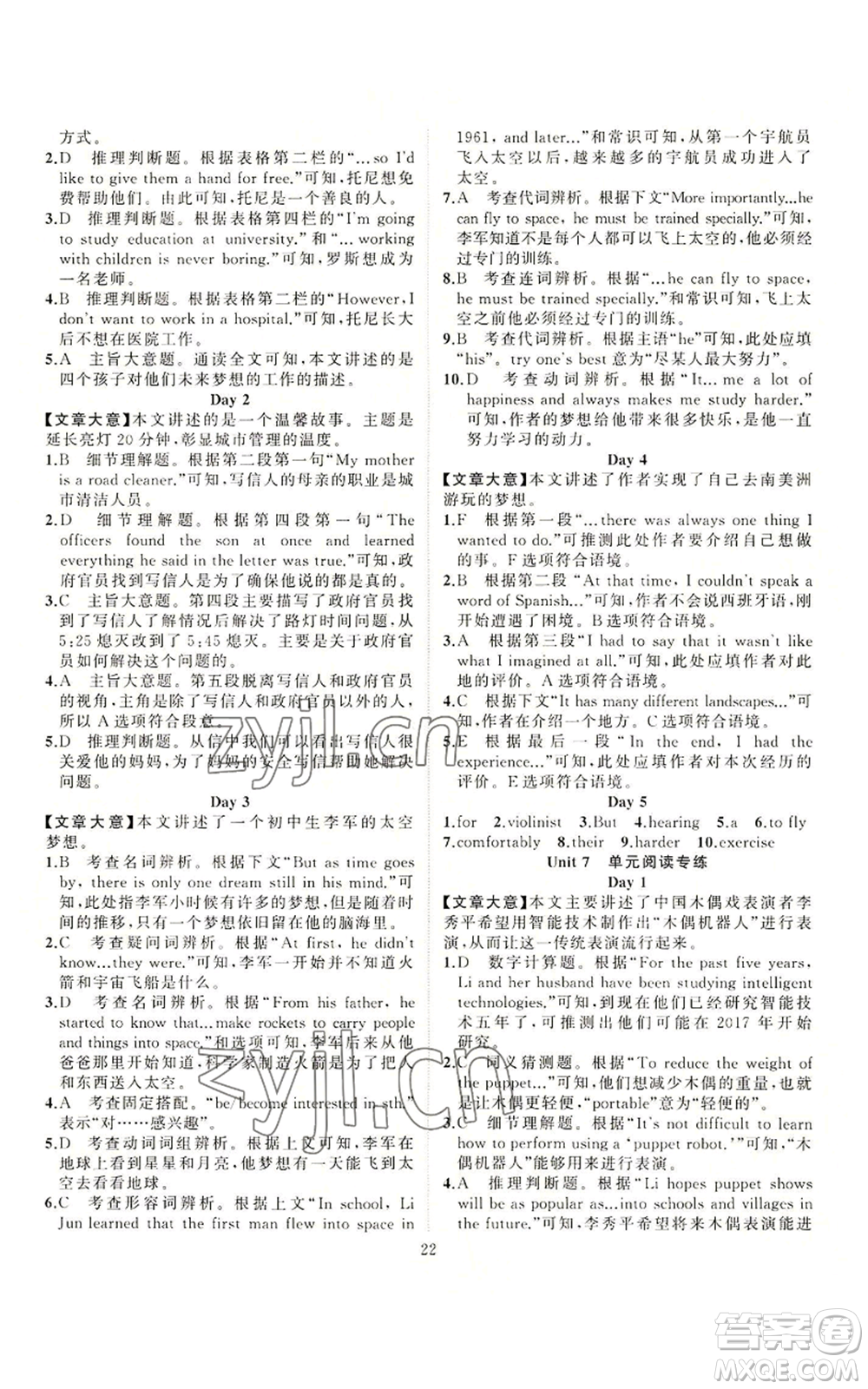 新疆青少年出版社2022四清導航八年級上冊英語人教版參考答案