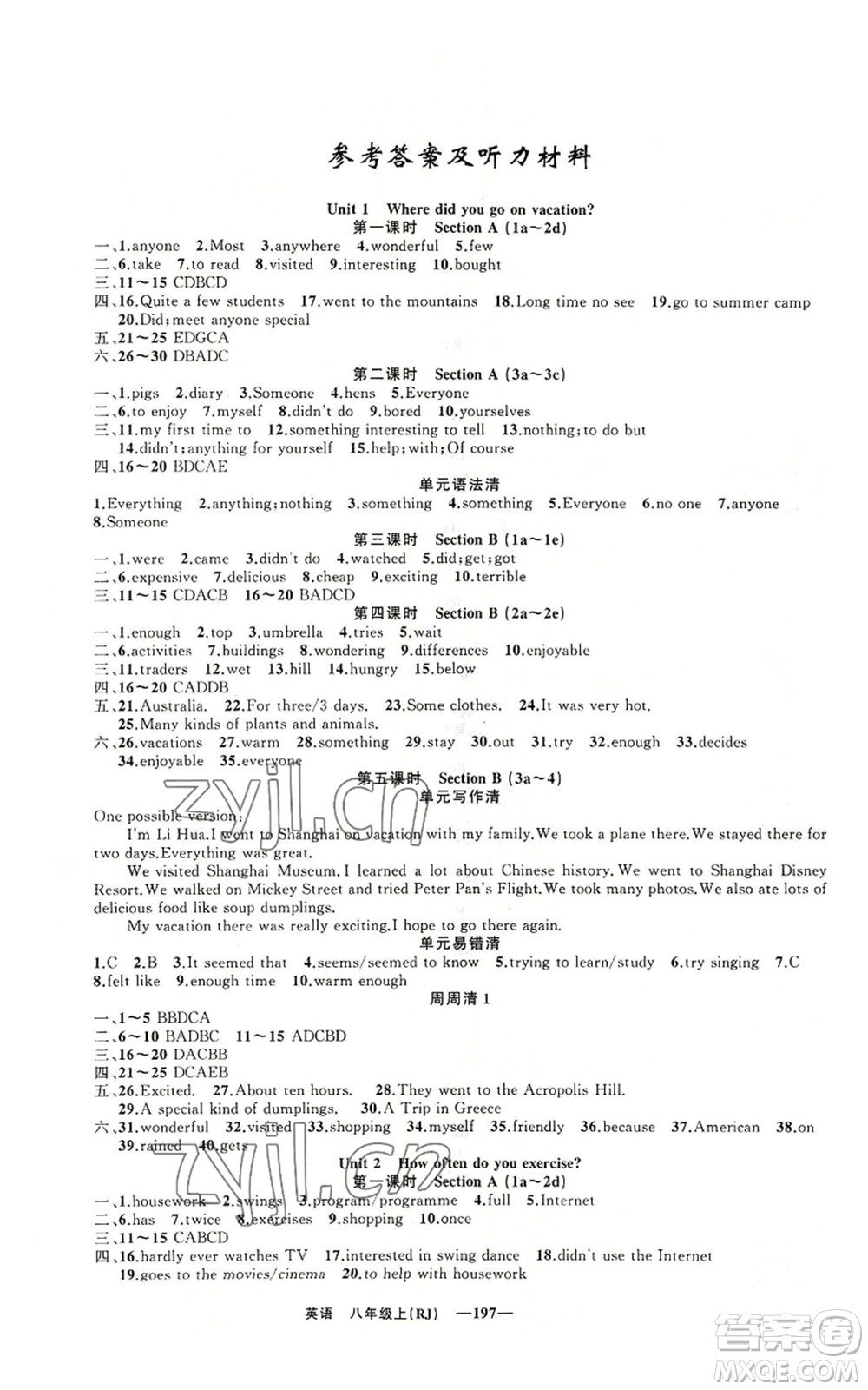 新疆青少年出版社2022四清導(dǎo)航八年級上冊英語人教版黃石專版參考答案