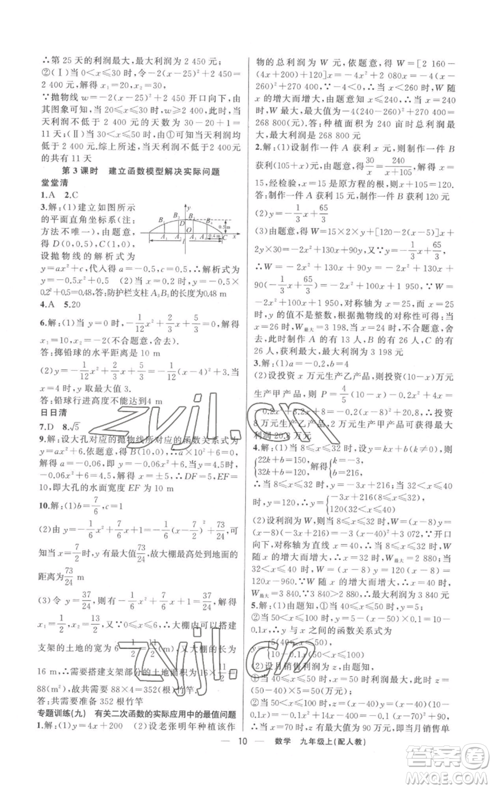 新疆青少年出版社2022四清導(dǎo)航九年級上冊數(shù)學(xué)人教版參考答案