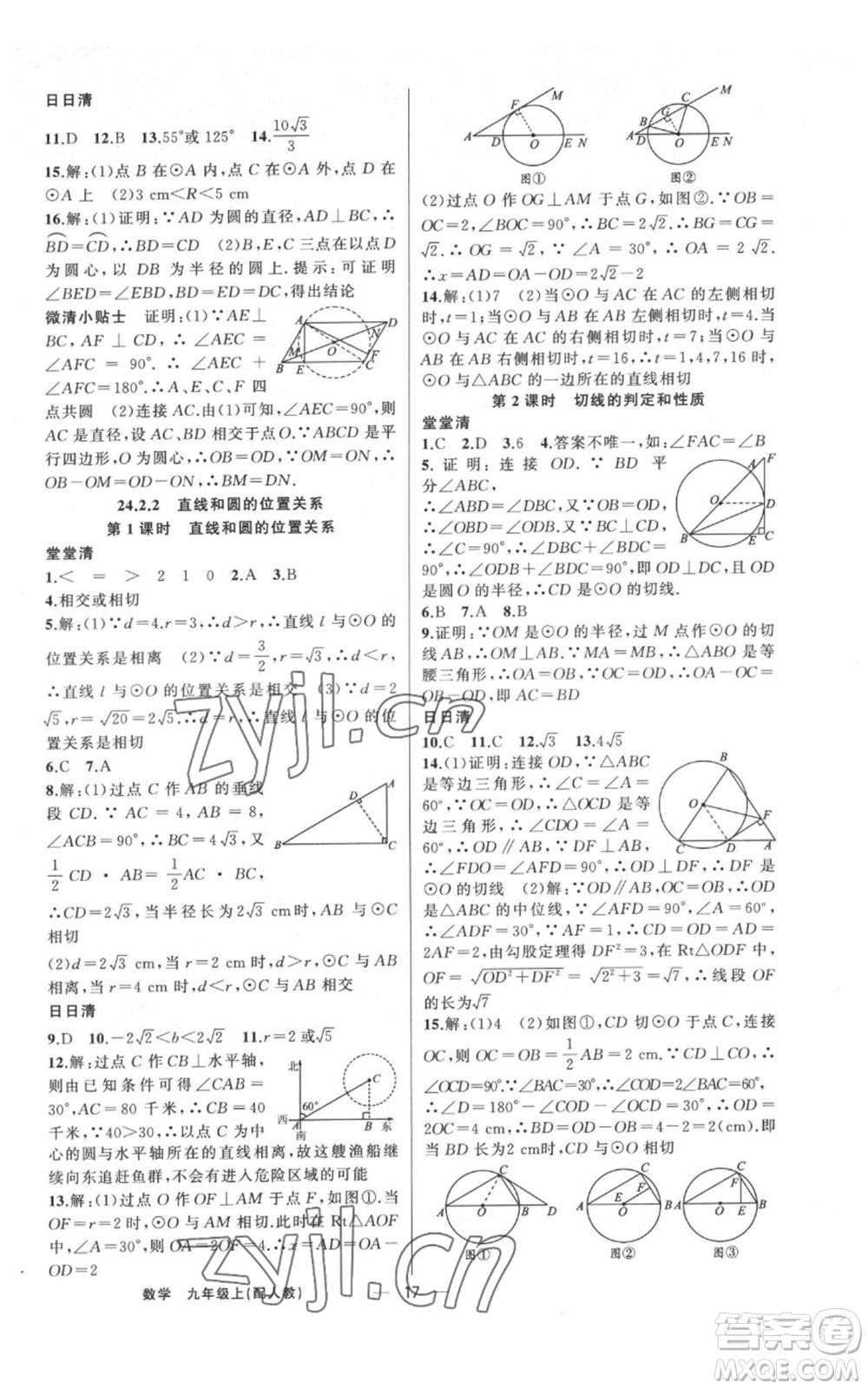 新疆青少年出版社2022四清導(dǎo)航九年級上冊數(shù)學(xué)人教版參考答案