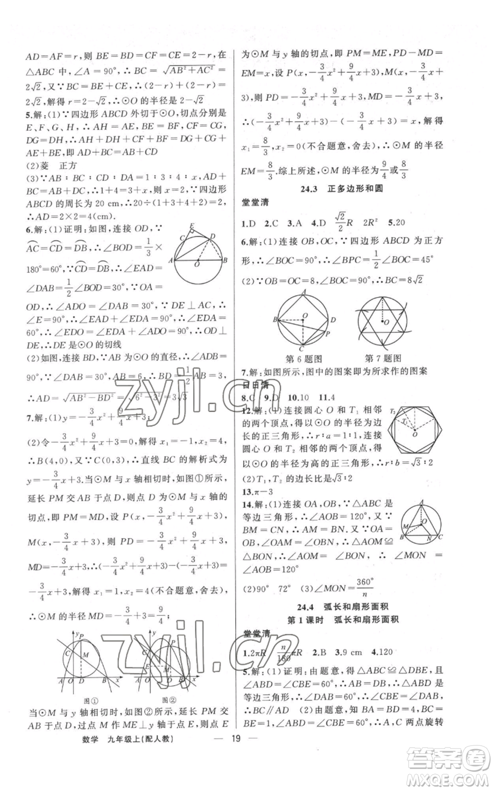 新疆青少年出版社2022四清導(dǎo)航九年級上冊數(shù)學(xué)人教版參考答案