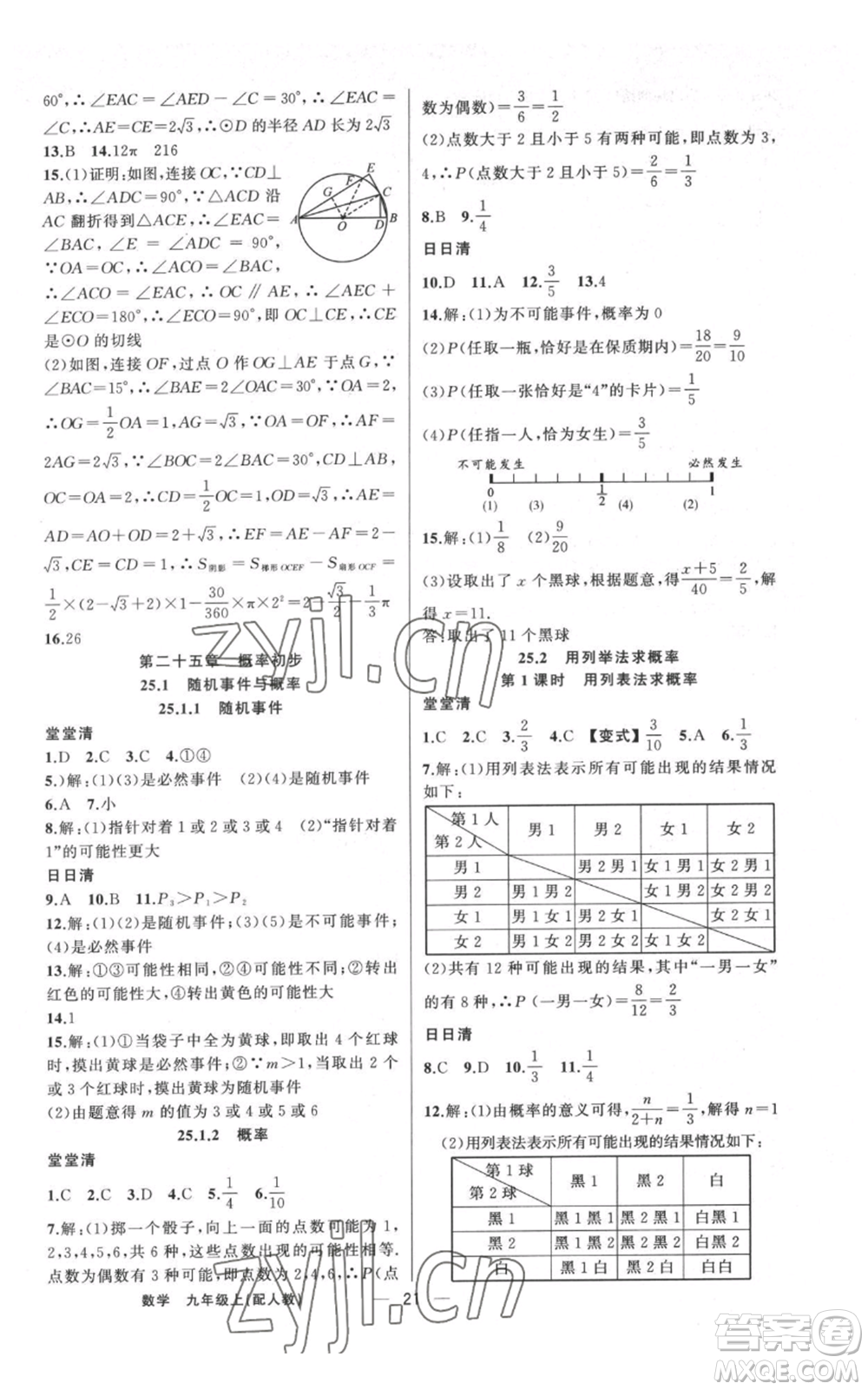 新疆青少年出版社2022四清導(dǎo)航九年級上冊數(shù)學(xué)人教版參考答案