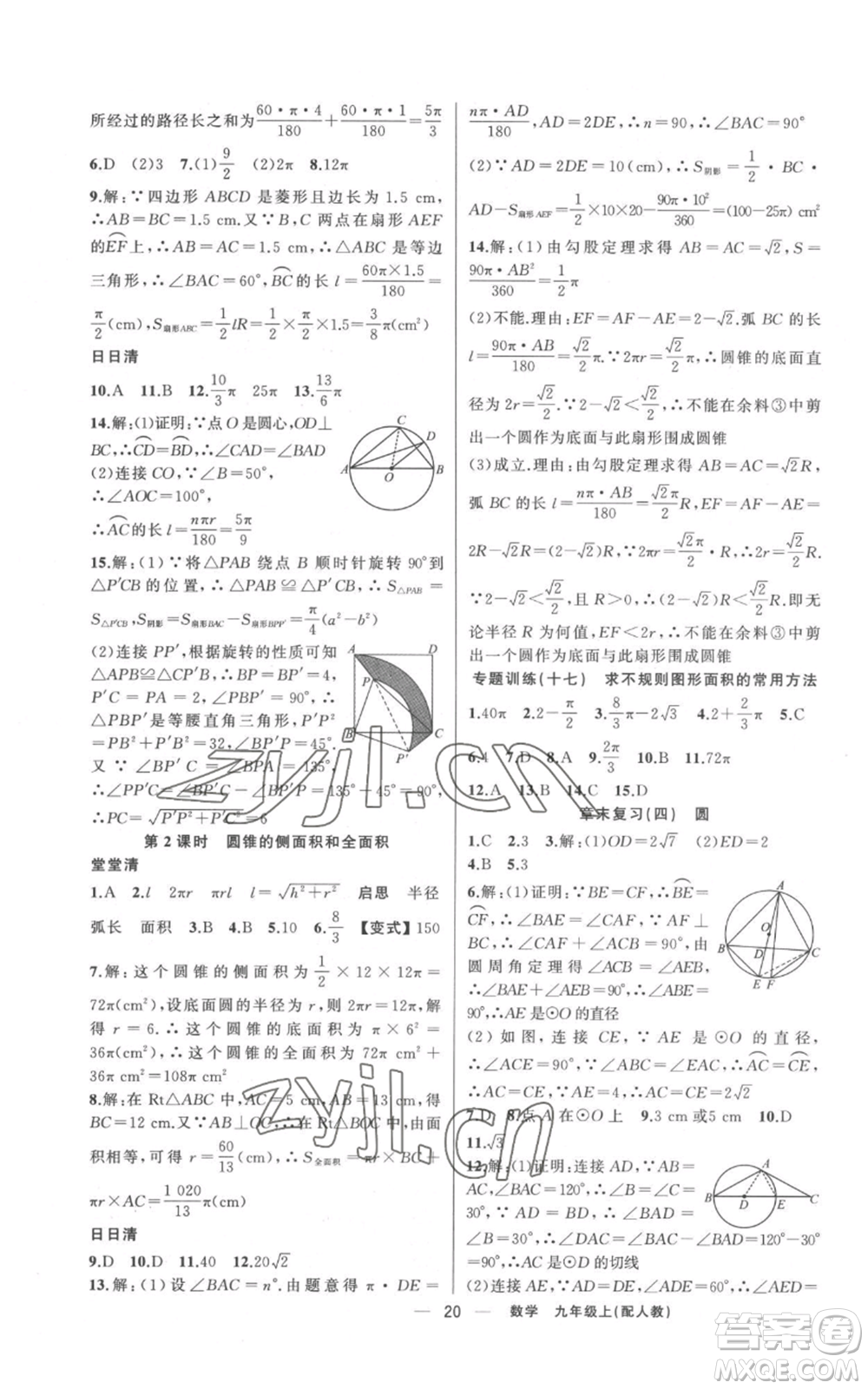 新疆青少年出版社2022四清導(dǎo)航九年級上冊數(shù)學(xué)人教版參考答案