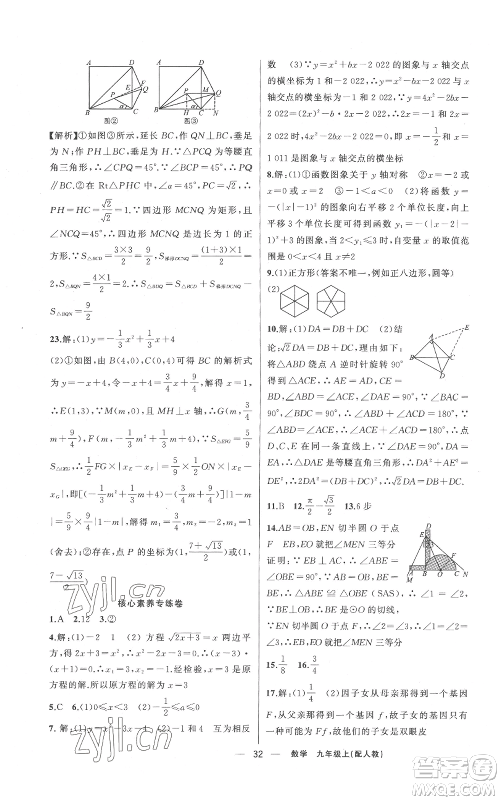 新疆青少年出版社2022四清導(dǎo)航九年級上冊數(shù)學(xué)人教版參考答案