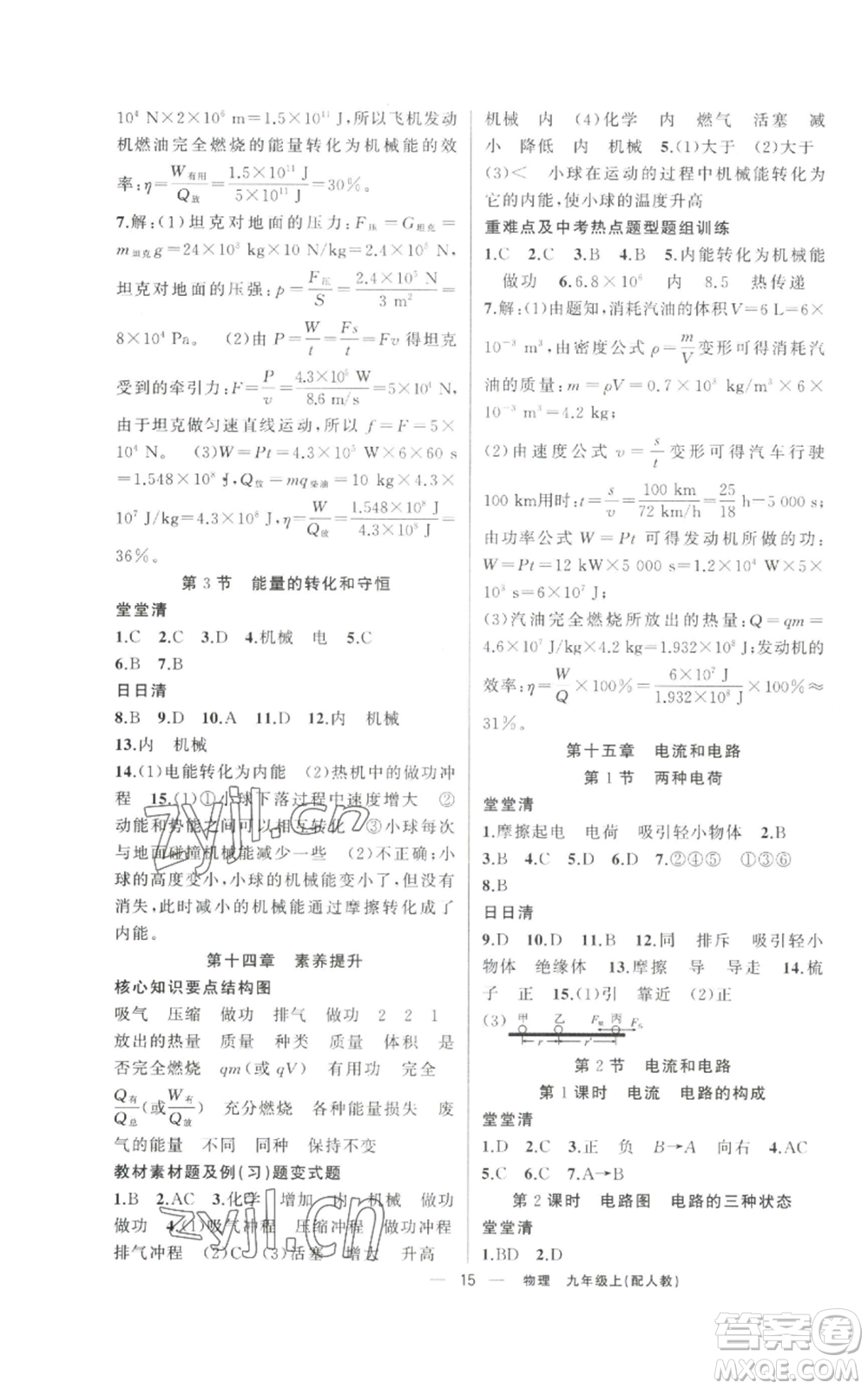 新疆青少年出版社2022四清導(dǎo)航九年級(jí)上冊(cè)物理人教版參考答案