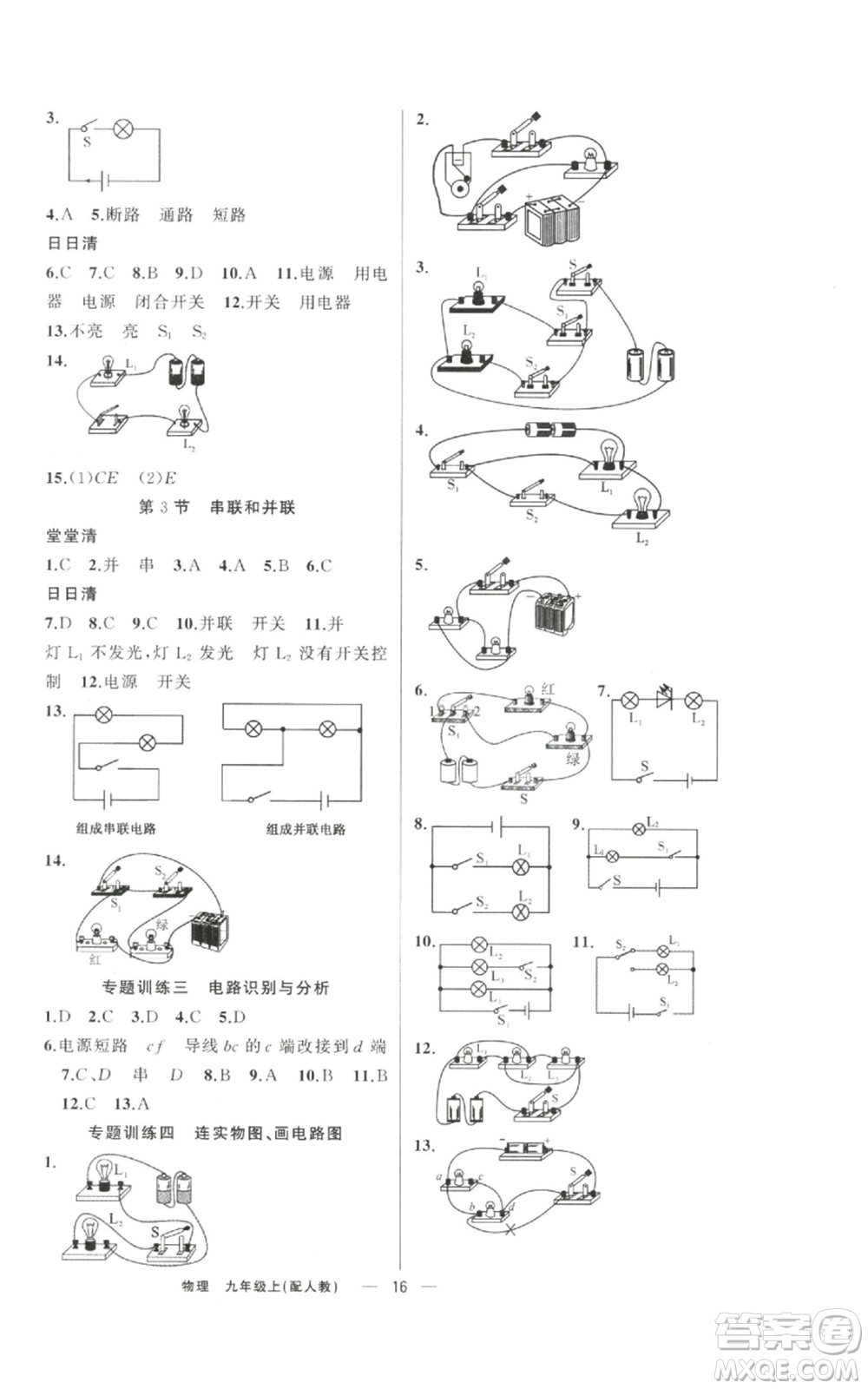 新疆青少年出版社2022四清導(dǎo)航九年級(jí)上冊(cè)物理人教版參考答案