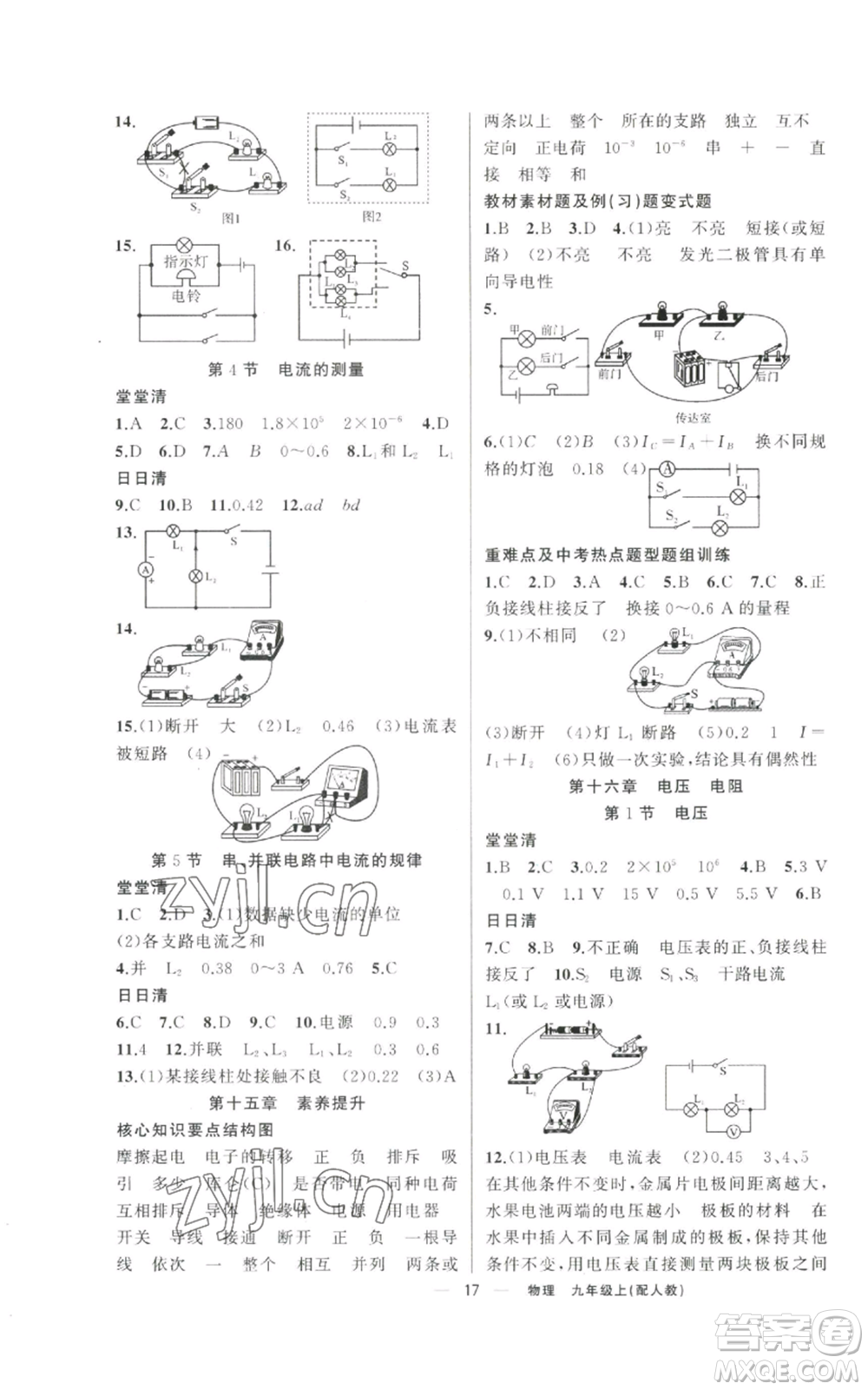 新疆青少年出版社2022四清導(dǎo)航九年級(jí)上冊(cè)物理人教版參考答案