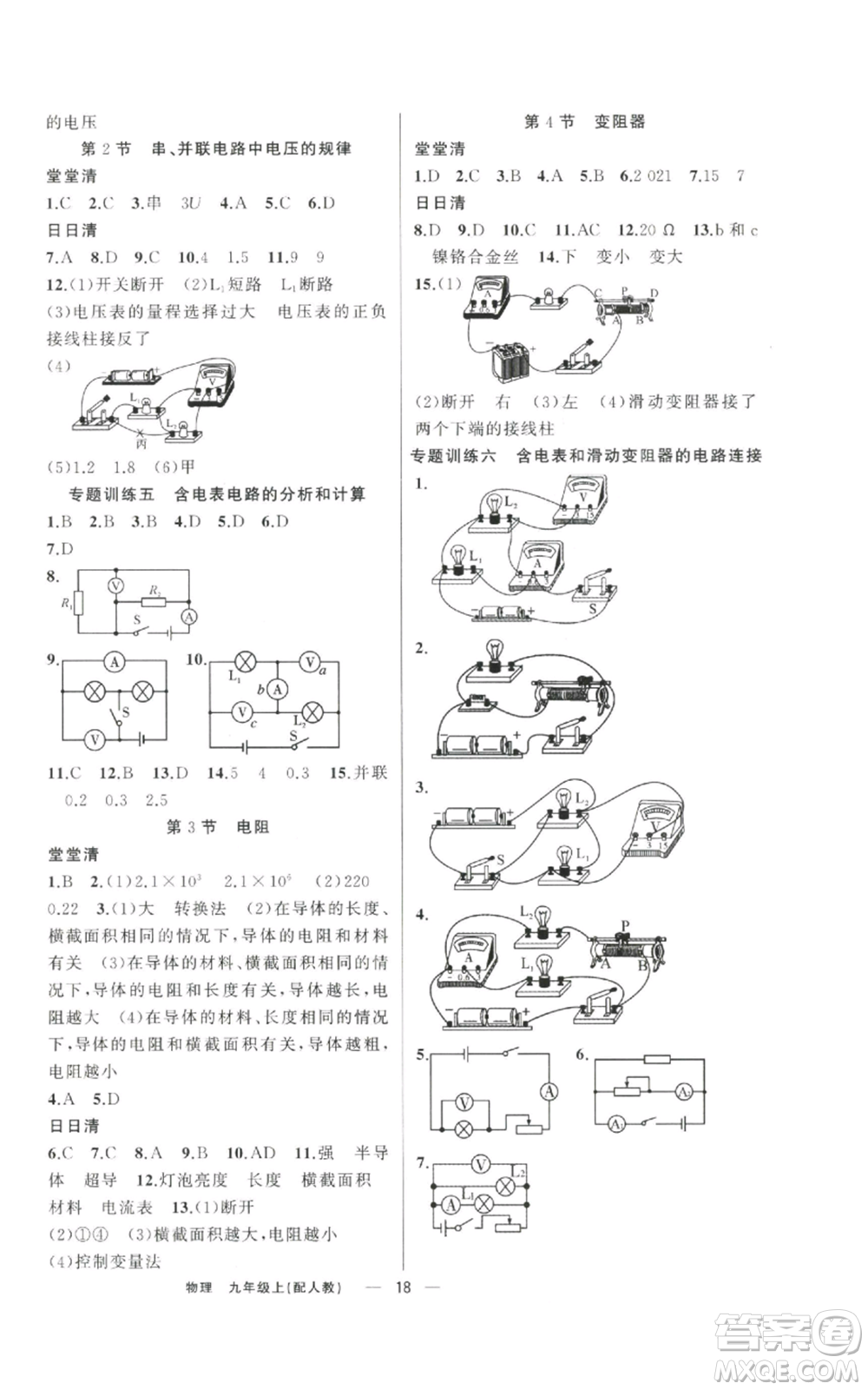 新疆青少年出版社2022四清導(dǎo)航九年級(jí)上冊(cè)物理人教版參考答案