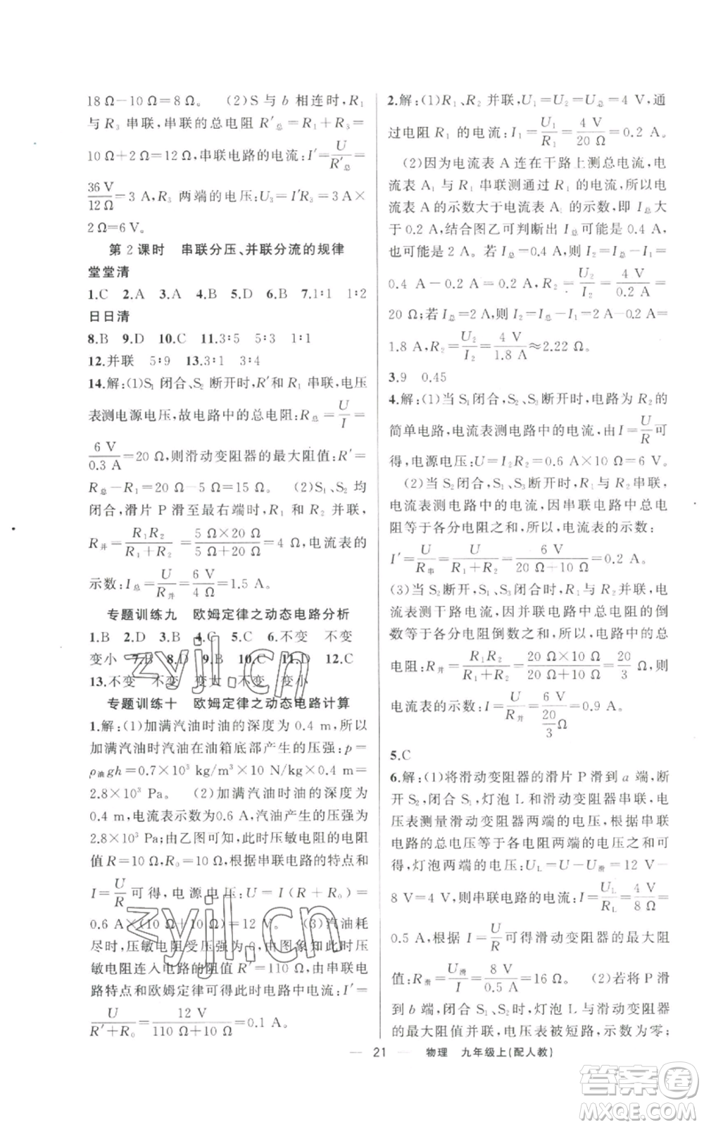 新疆青少年出版社2022四清導(dǎo)航九年級(jí)上冊(cè)物理人教版參考答案