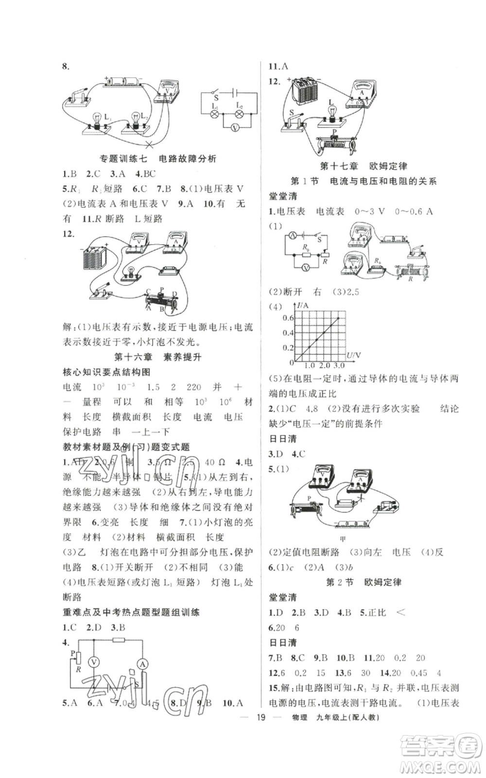 新疆青少年出版社2022四清導(dǎo)航九年級(jí)上冊(cè)物理人教版參考答案