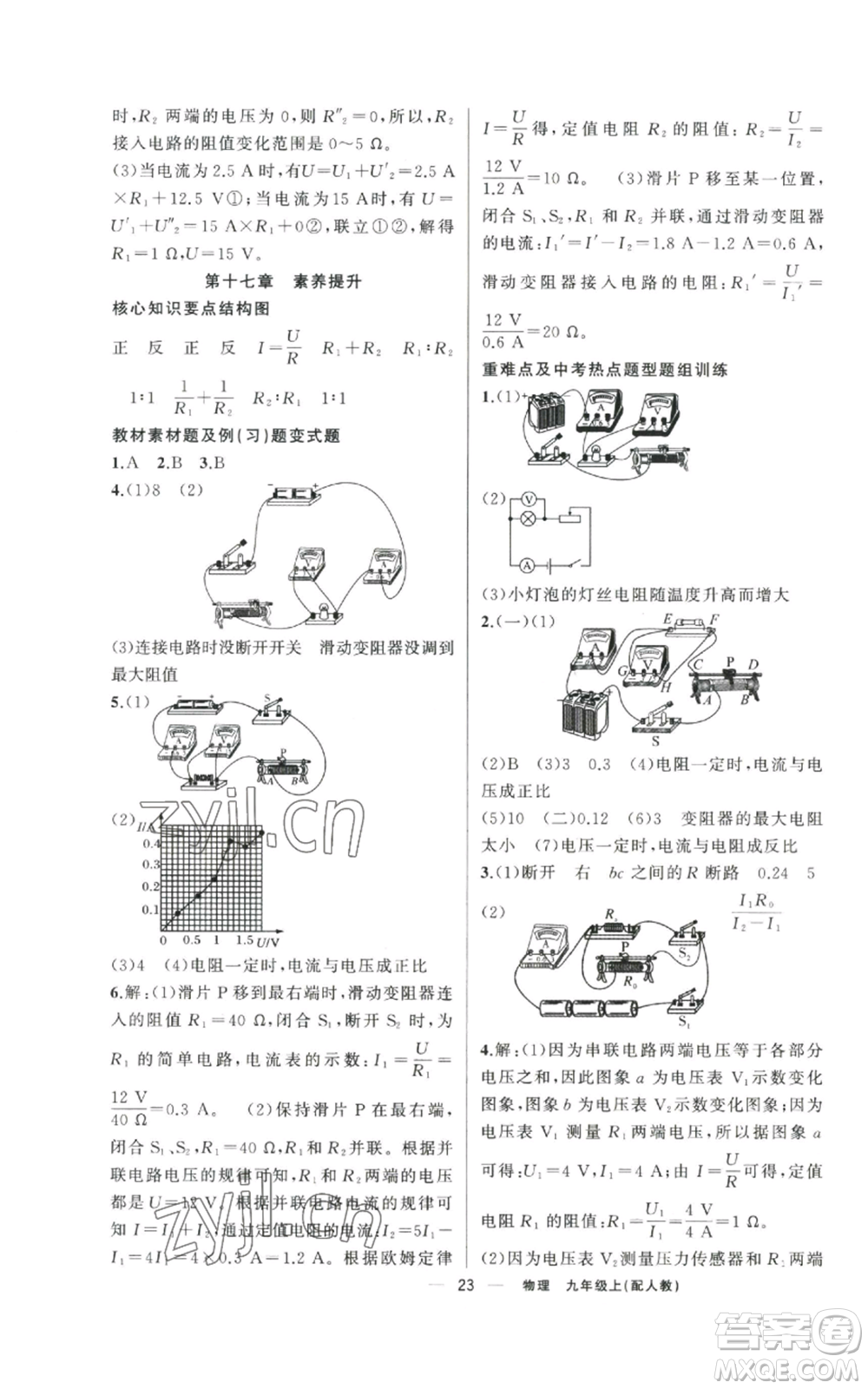 新疆青少年出版社2022四清導(dǎo)航九年級(jí)上冊(cè)物理人教版參考答案