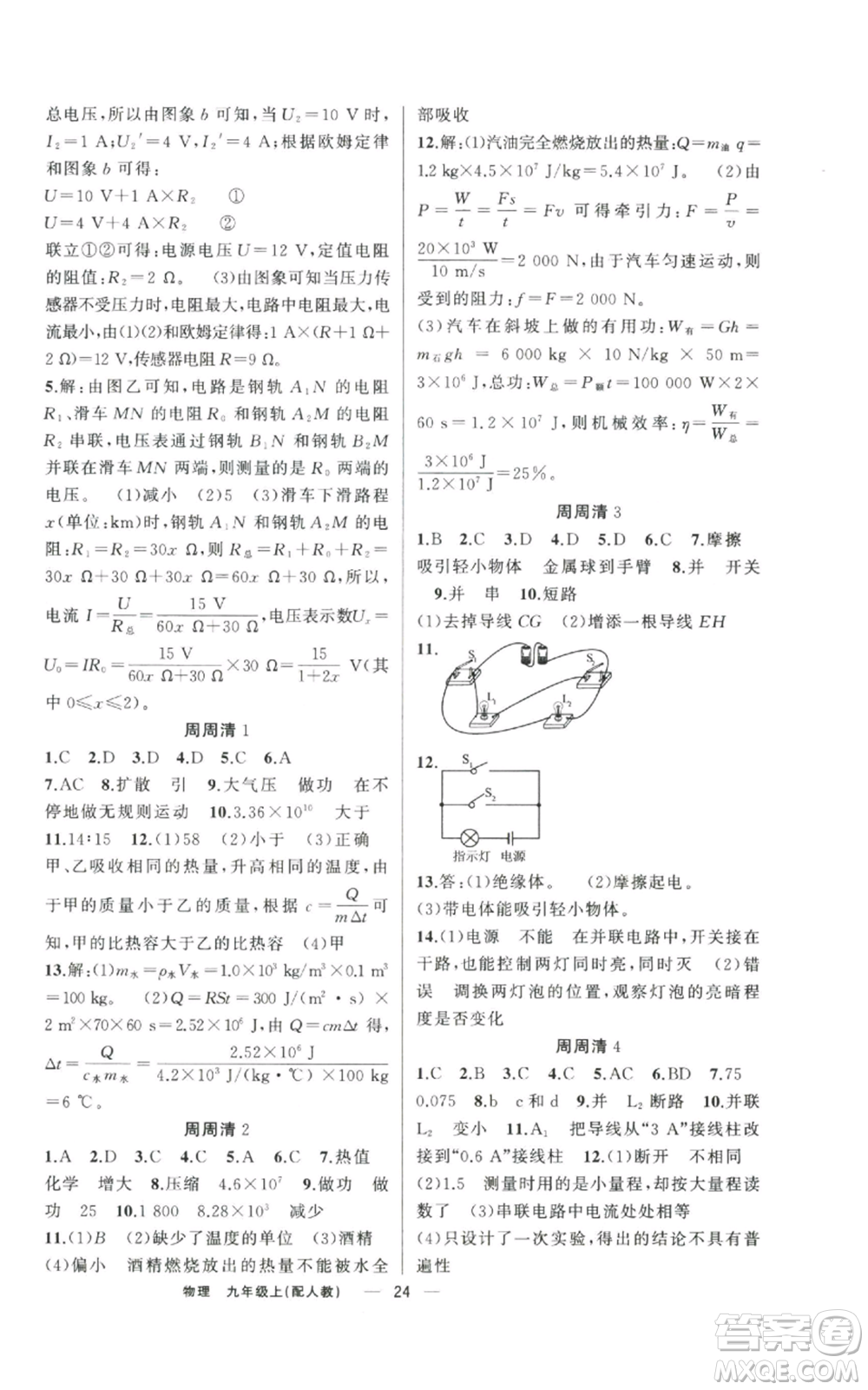 新疆青少年出版社2022四清導(dǎo)航九年級(jí)上冊(cè)物理人教版參考答案