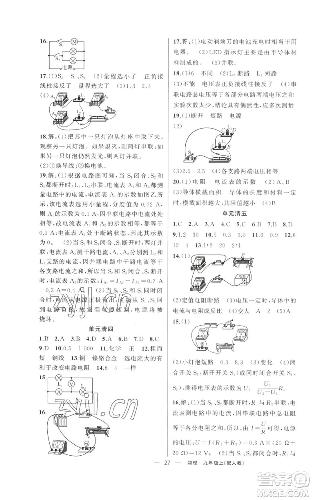 新疆青少年出版社2022四清導(dǎo)航九年級(jí)上冊(cè)物理人教版參考答案