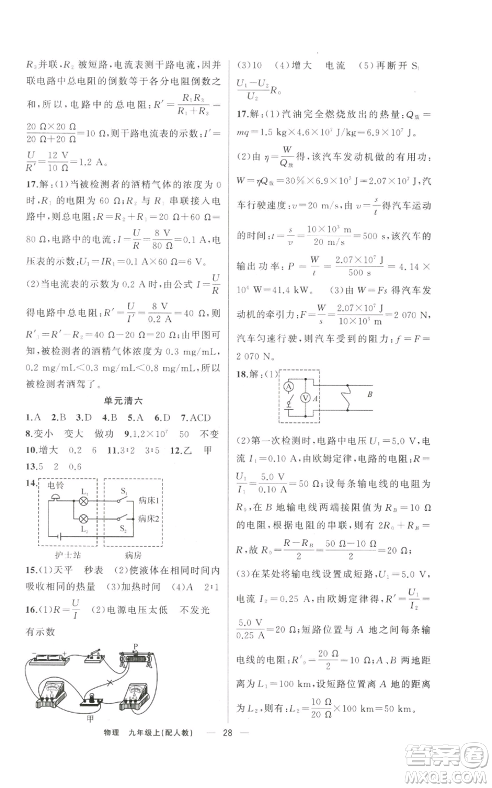 新疆青少年出版社2022四清導(dǎo)航九年級(jí)上冊(cè)物理人教版參考答案