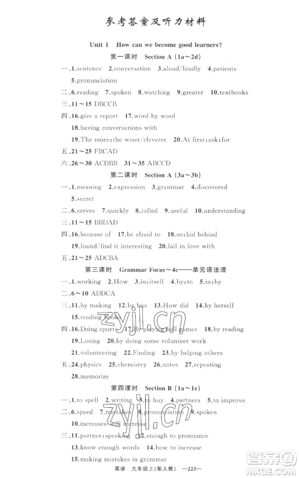 新疆青少年出版社2022四清導航九年級上冊英語人教版參考答案