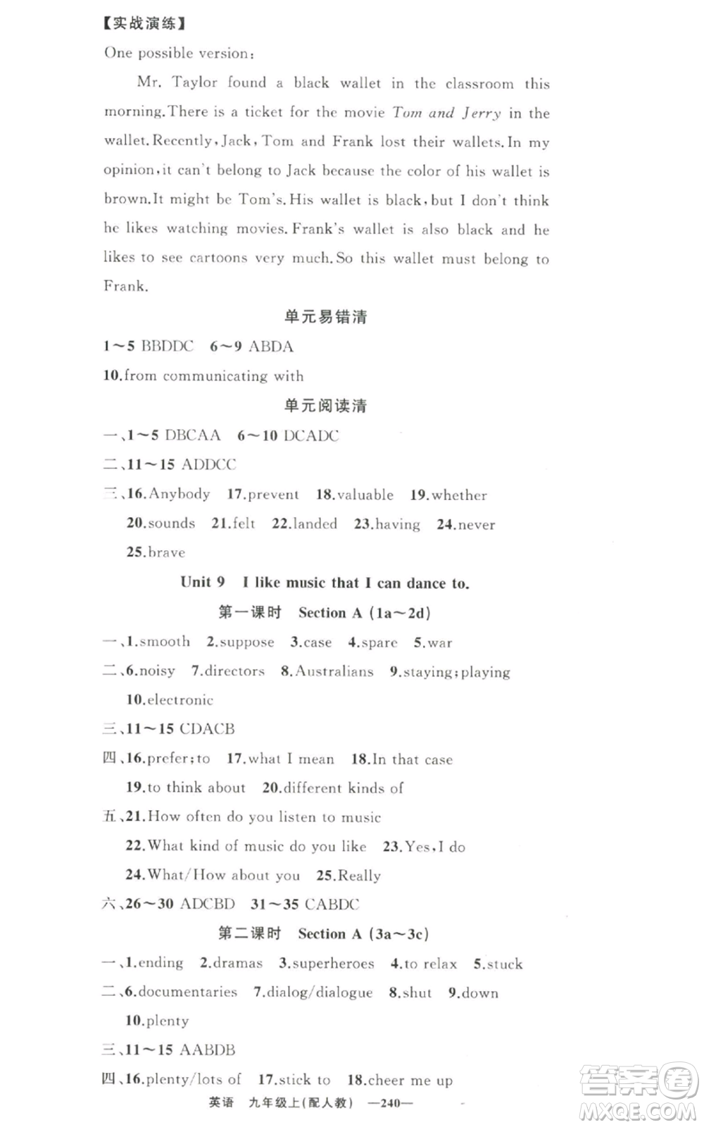 新疆青少年出版社2022四清導航九年級上冊英語人教版參考答案