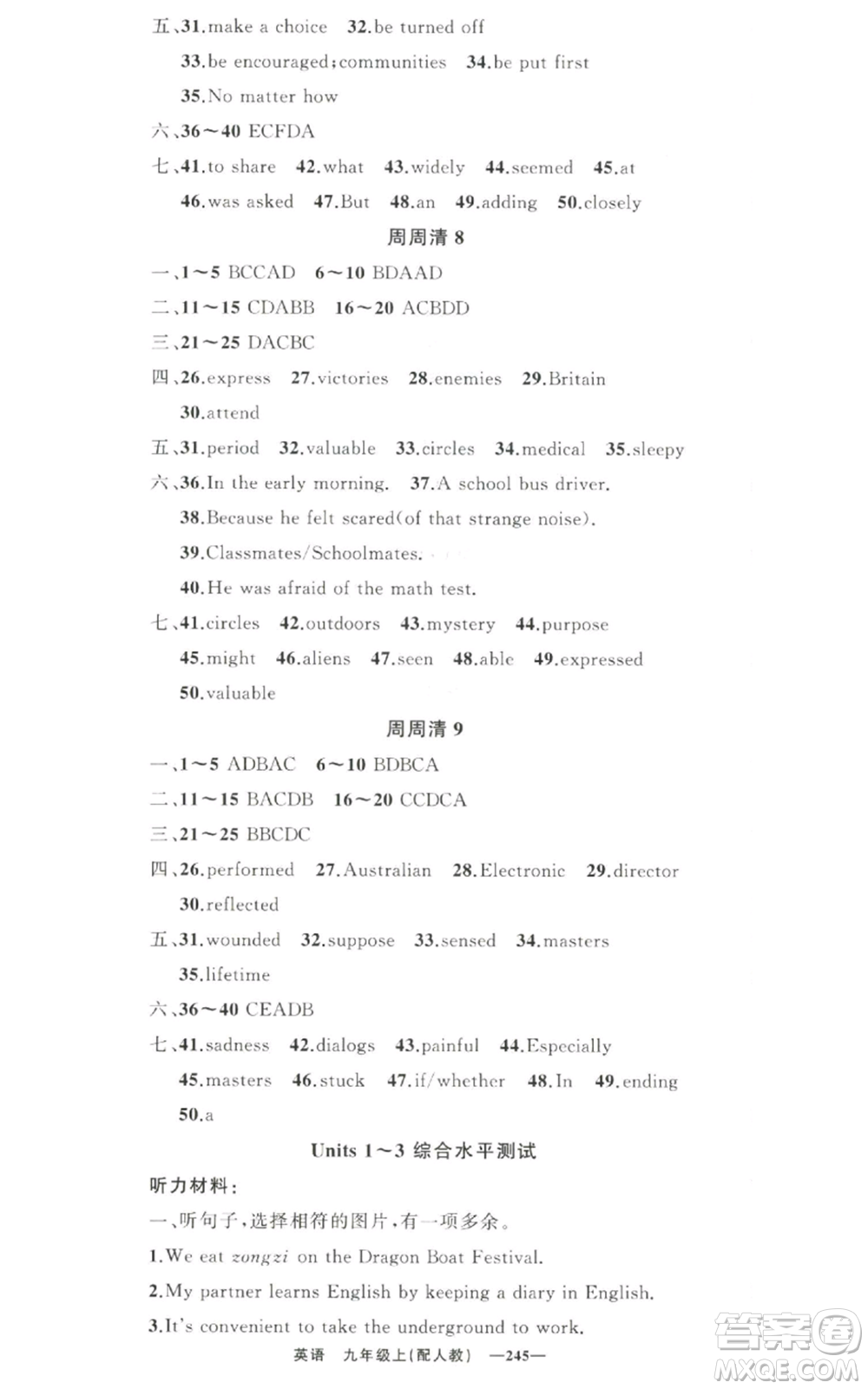 新疆青少年出版社2022四清導航九年級上冊英語人教版參考答案