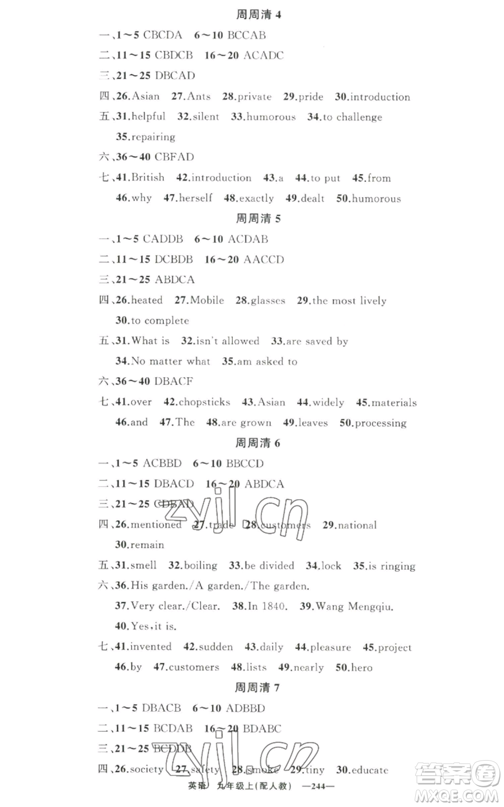 新疆青少年出版社2022四清導航九年級上冊英語人教版參考答案