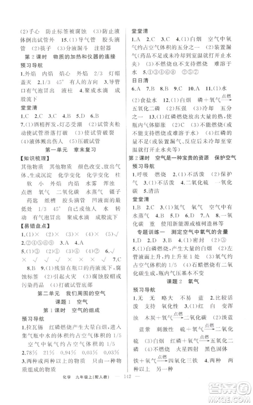 新疆青少年出版社2022四清導(dǎo)航九年級上冊化學(xué)人教版參考答案