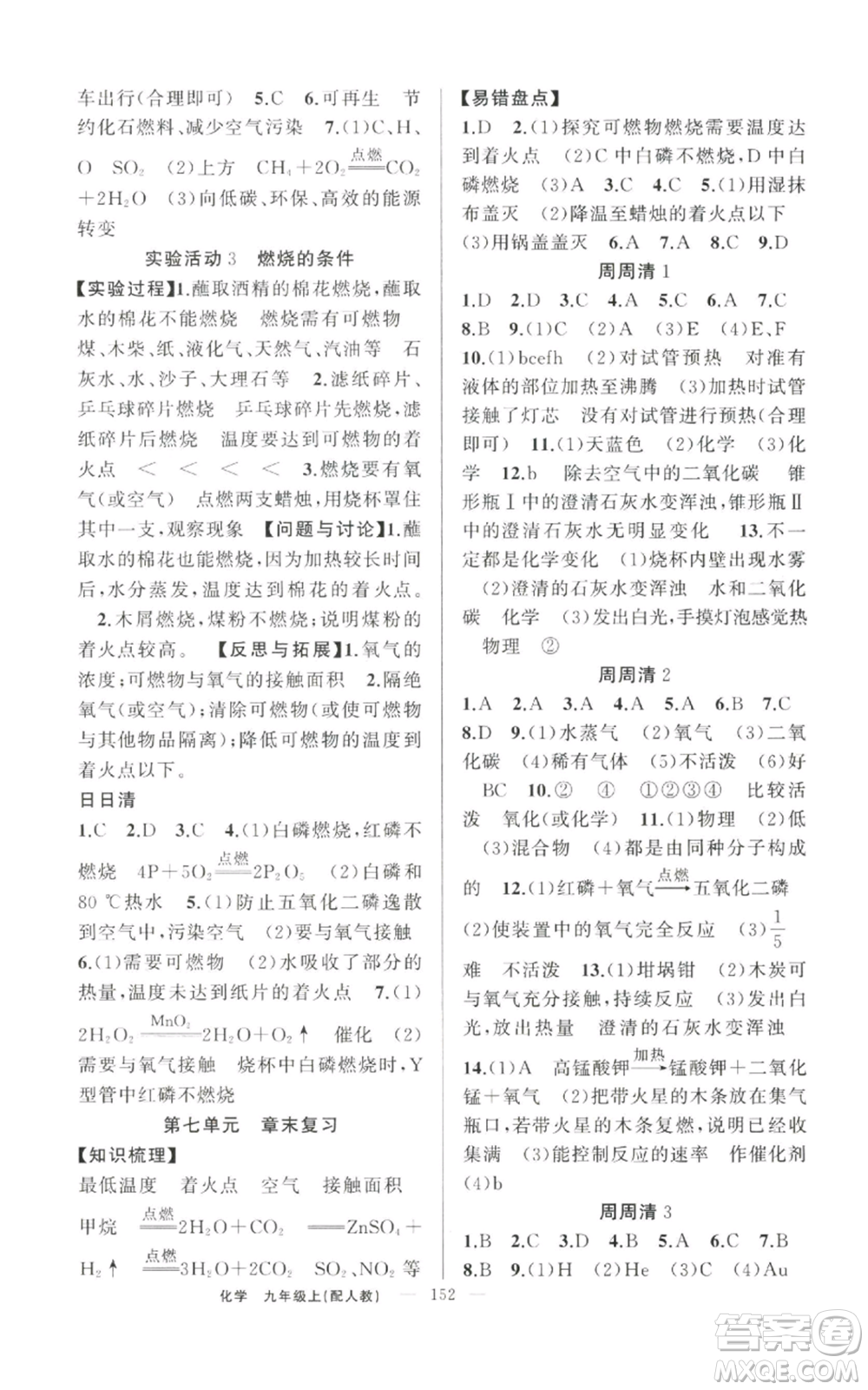 新疆青少年出版社2022四清導(dǎo)航九年級上冊化學(xué)人教版參考答案