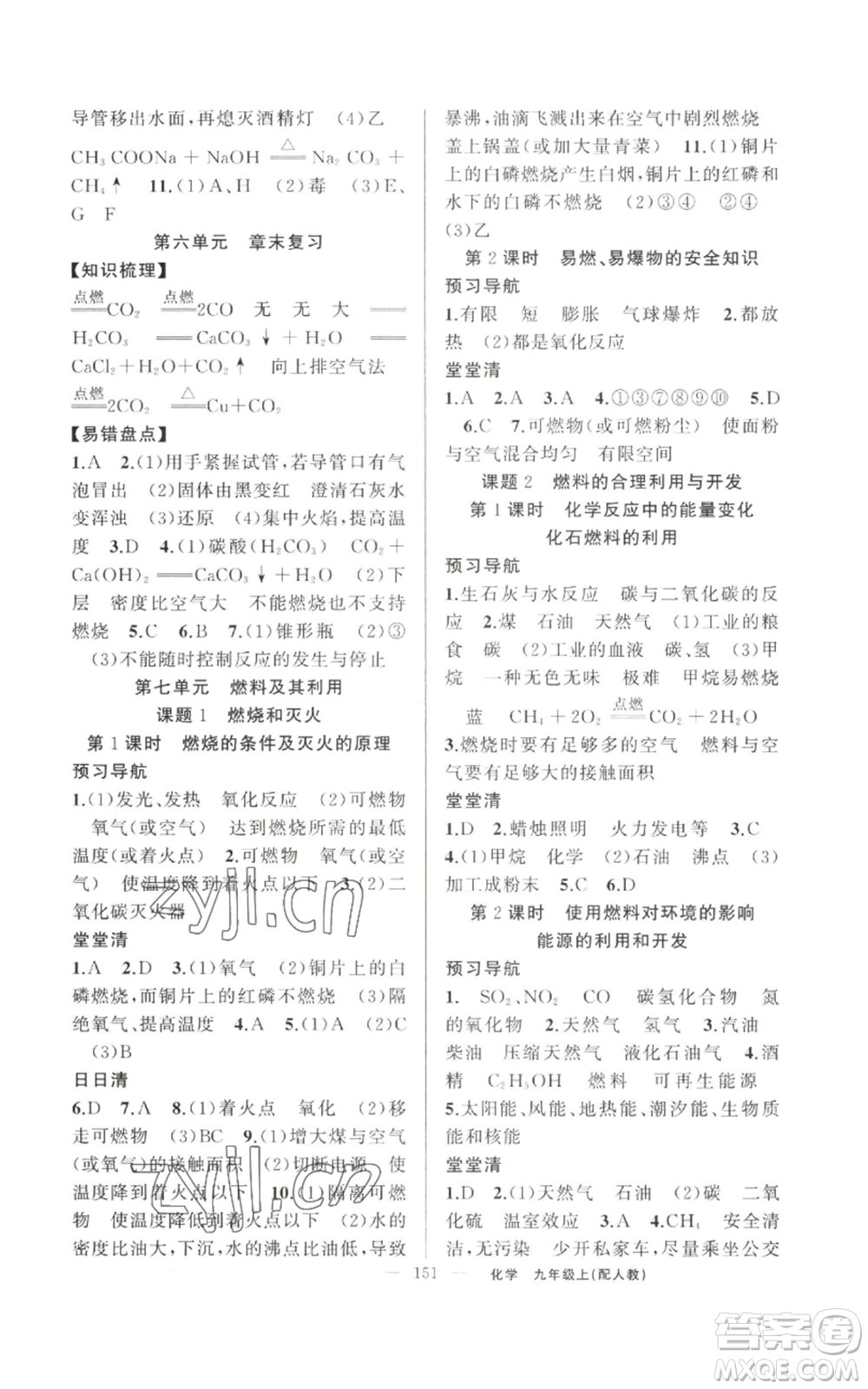 新疆青少年出版社2022四清導(dǎo)航九年級上冊化學(xué)人教版參考答案