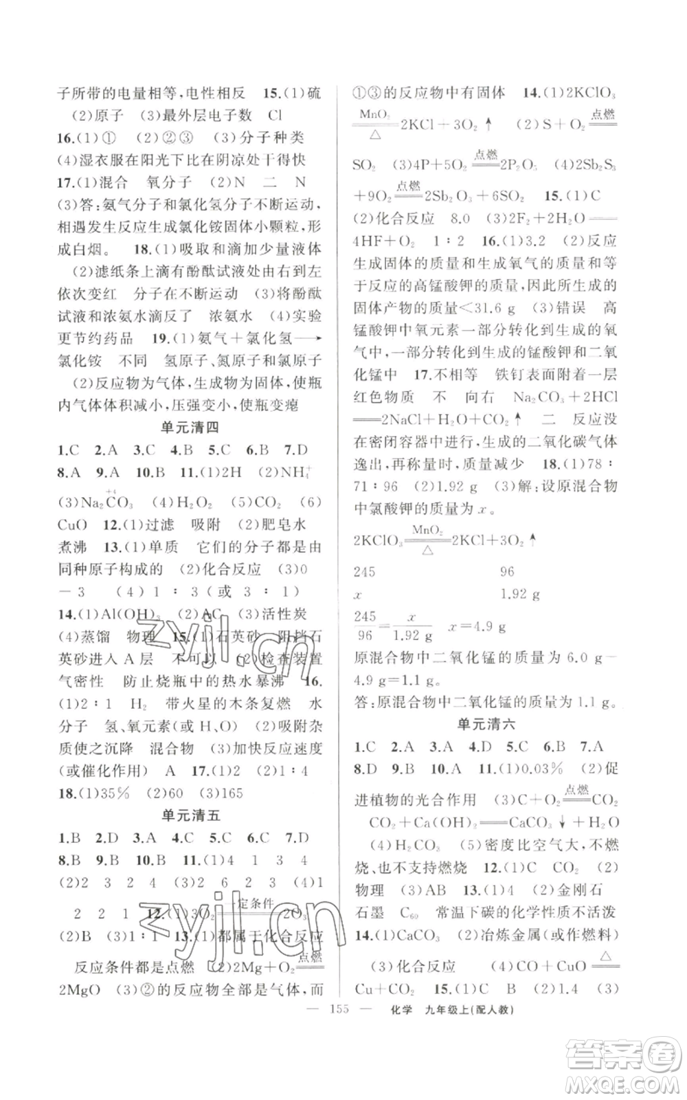 新疆青少年出版社2022四清導(dǎo)航九年級上冊化學(xué)人教版參考答案