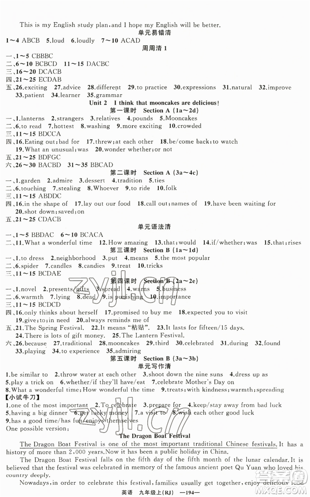 新疆青少年出版社2022四清導航九年級上冊英語人教版黃石專版參考答案