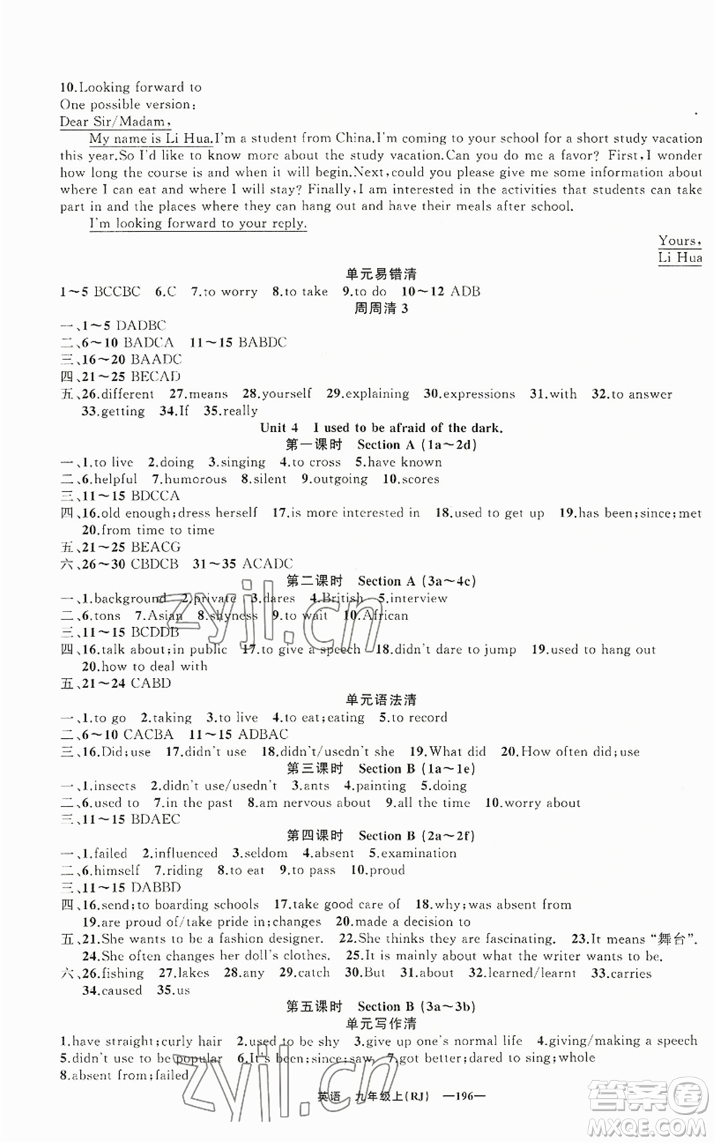 新疆青少年出版社2022四清導航九年級上冊英語人教版黃石專版參考答案