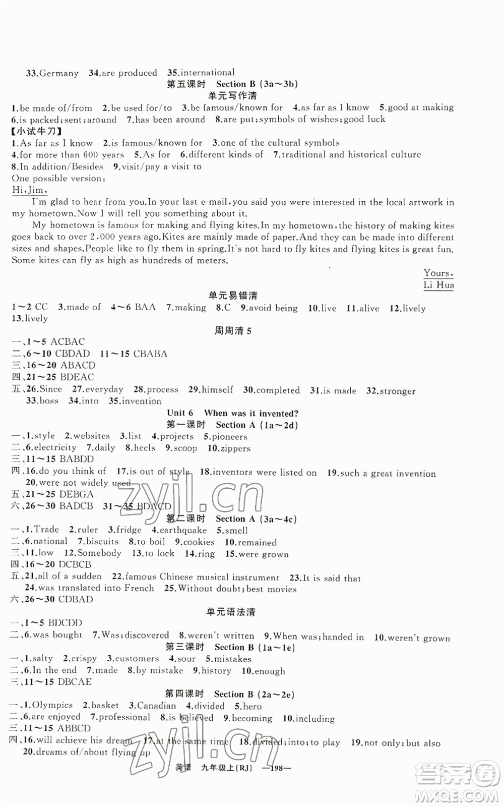 新疆青少年出版社2022四清導航九年級上冊英語人教版黃石專版參考答案